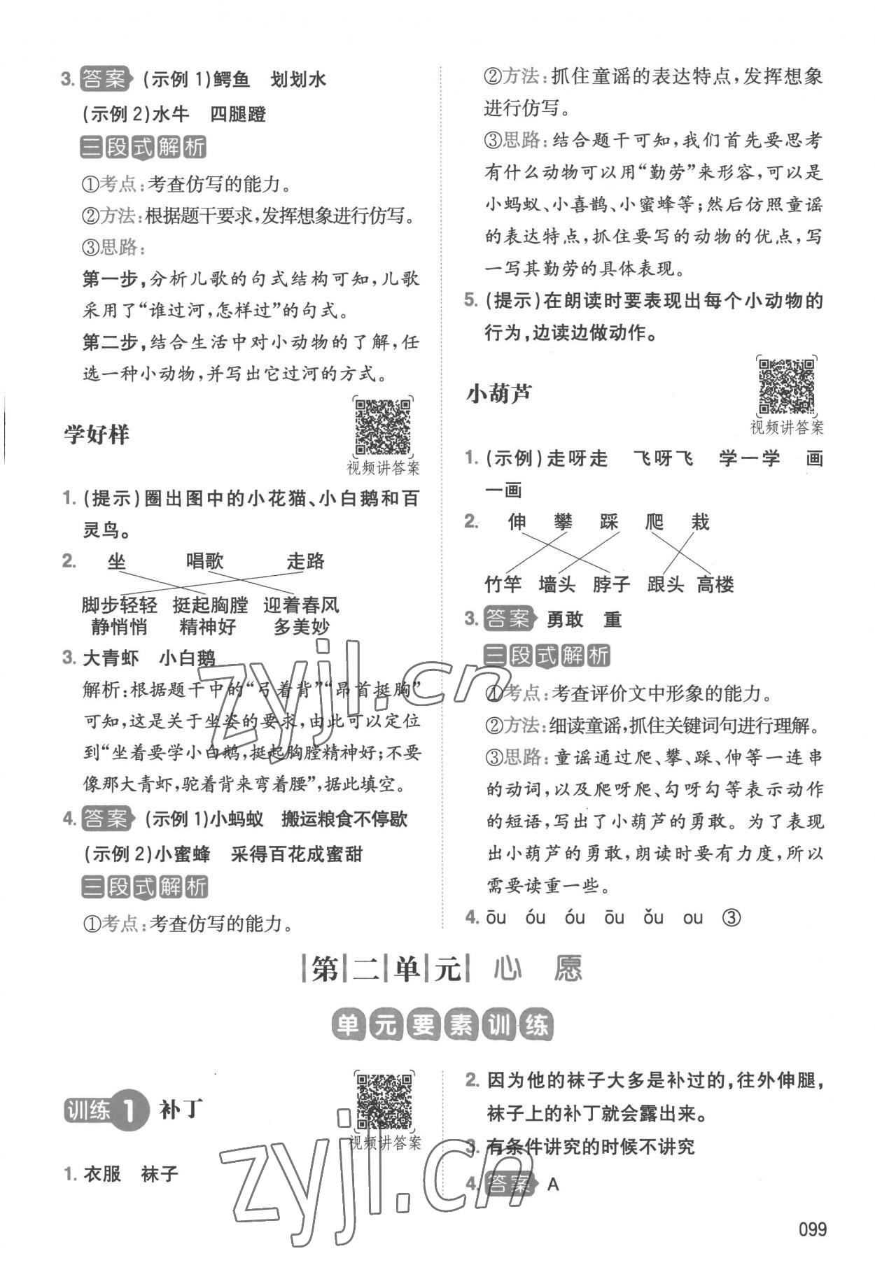 2023年一本同步閱讀一年級(jí)語(yǔ)文下冊(cè)人教版 參考答案第3頁(yè)