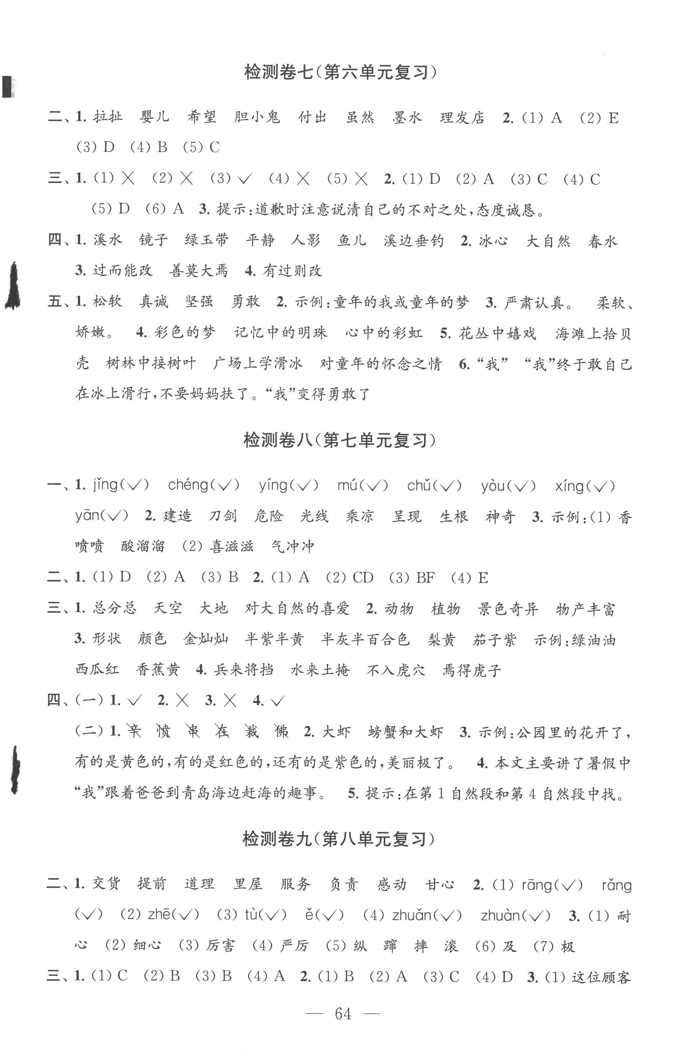 2023年學業(yè)提優(yōu)檢測三年級下冊 第4頁