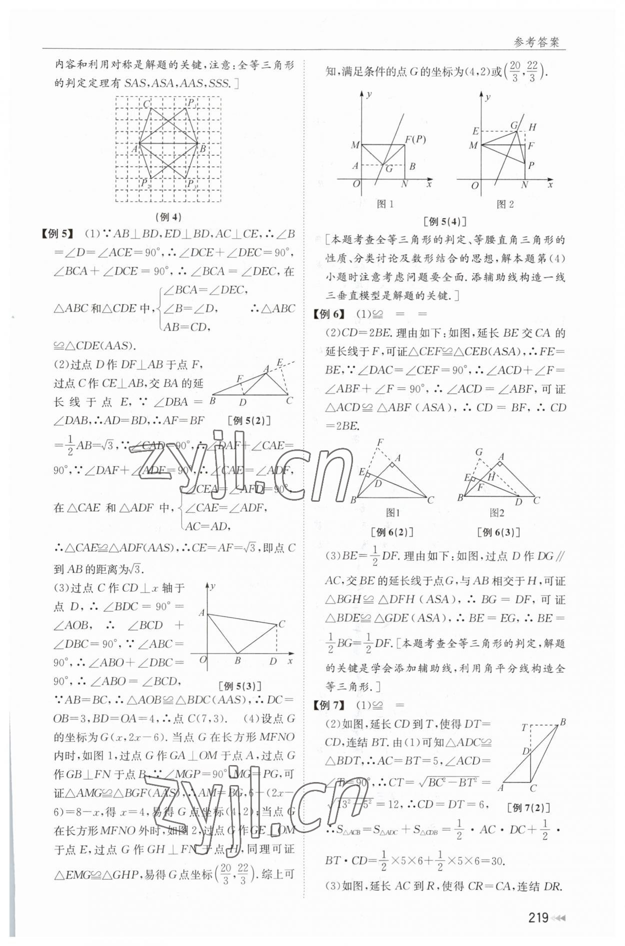 2023年全效學(xué)能全程復(fù)習(xí)導(dǎo)練數(shù)學(xué) 參考答案第17頁