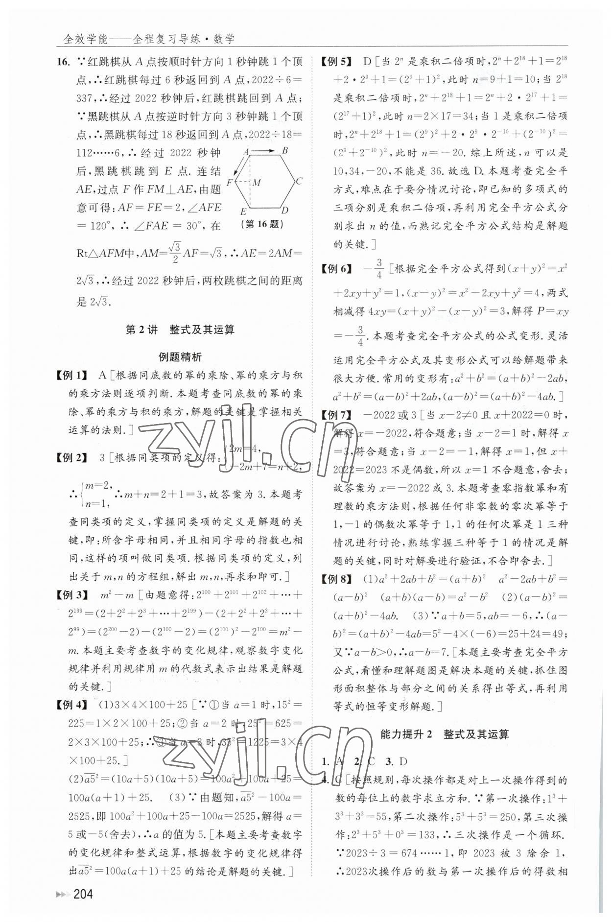 2023年全效學能全程復習導練數學 參考答案第2頁