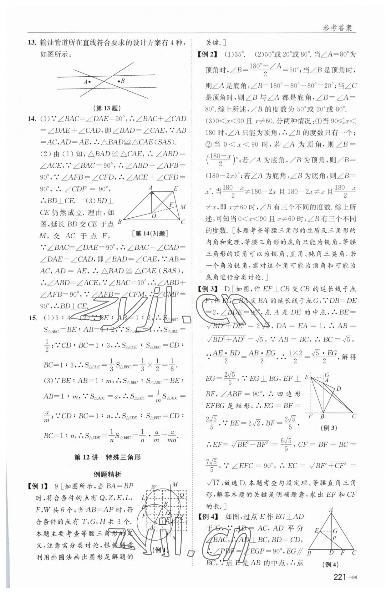 2023年全效學(xué)能全程復(fù)習(xí)導(dǎo)練數(shù)學(xué) 參考答案第19頁(yè)