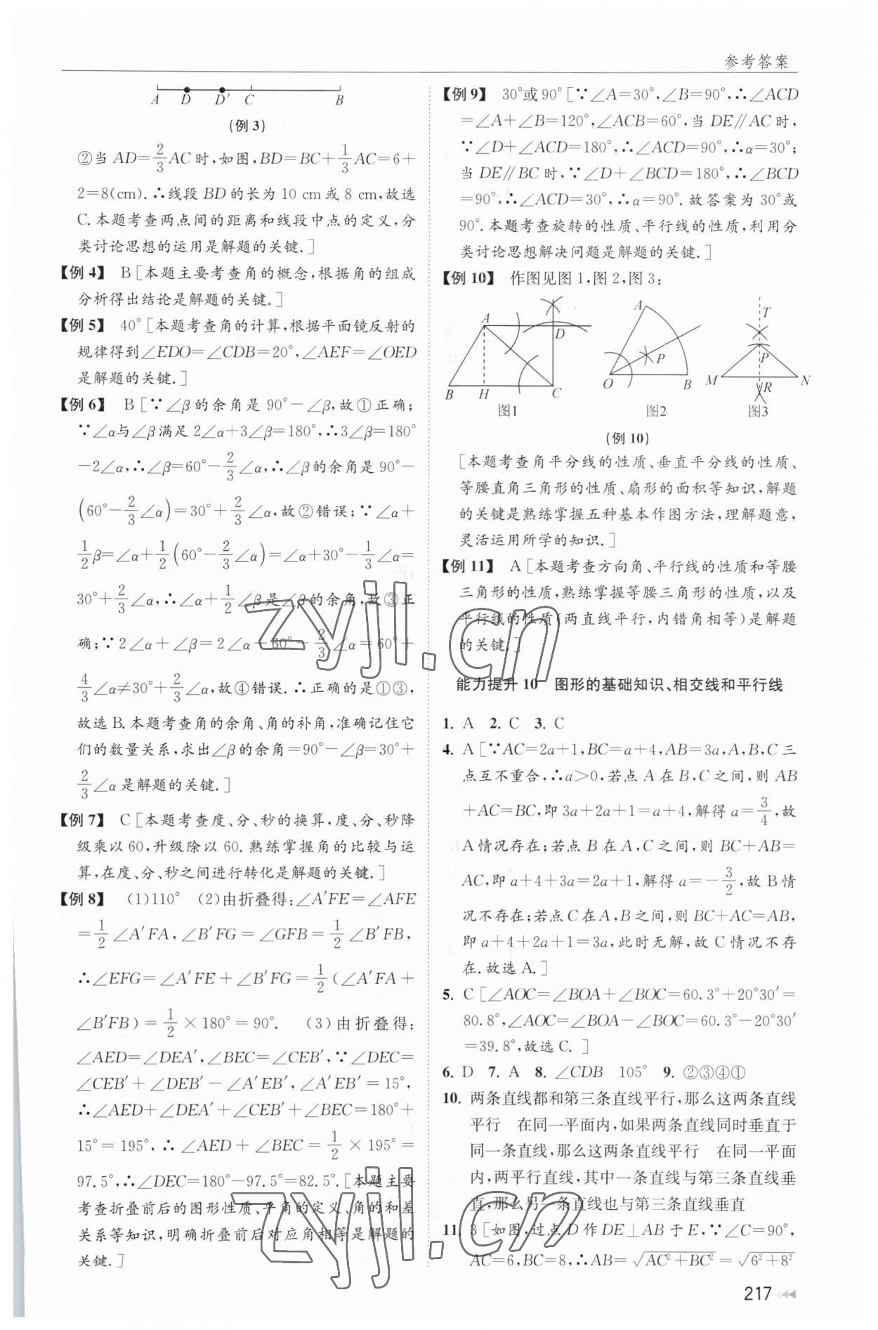 2023年全效學(xué)能全程復(fù)習(xí)導(dǎo)練數(shù)學(xué) 參考答案第15頁