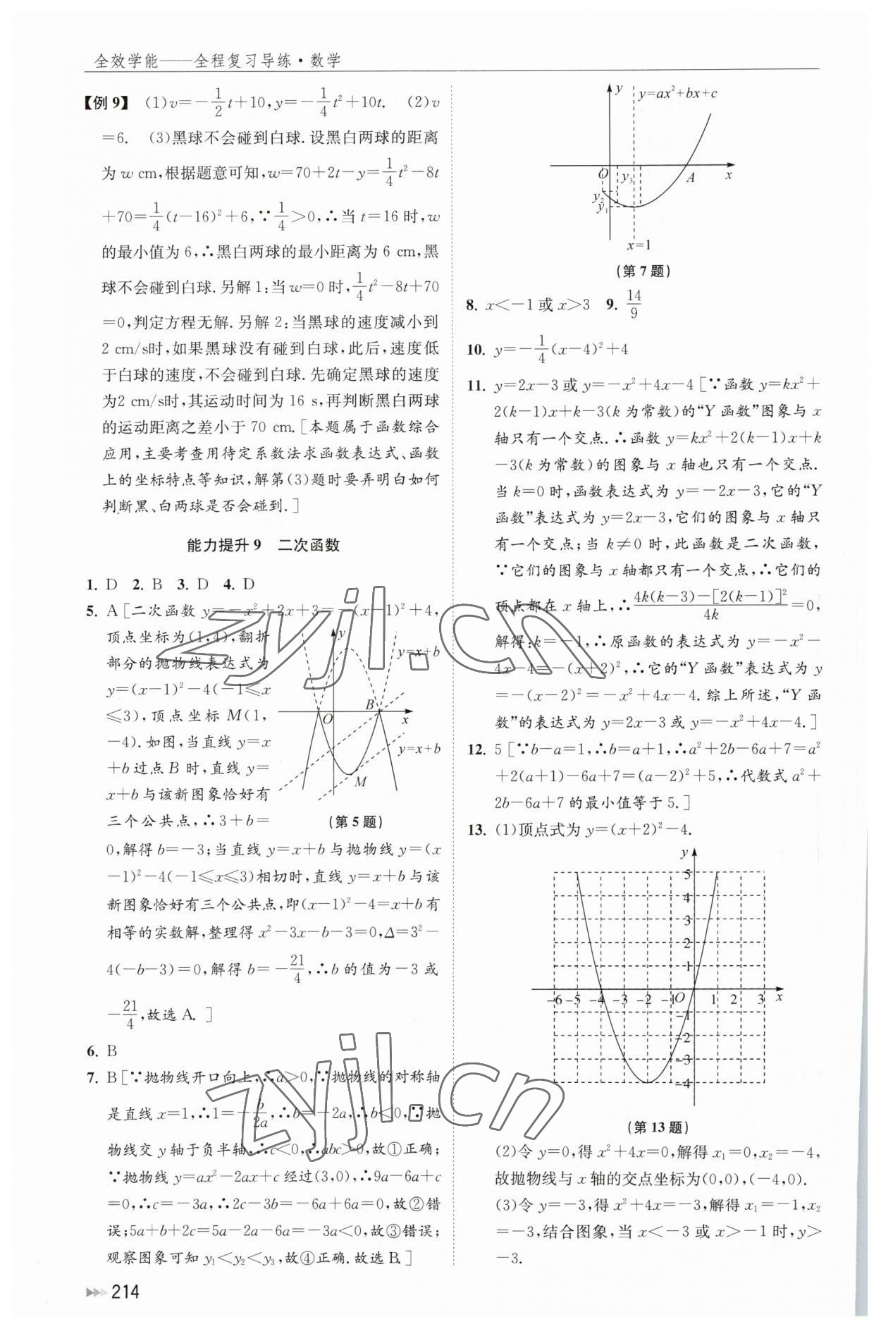 2023年全效學(xué)能全程復(fù)習(xí)導(dǎo)練數(shù)學(xué) 參考答案第12頁(yè)