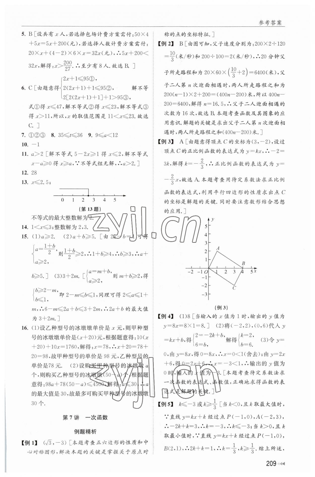 2023年全效學(xué)能全程復(fù)習(xí)導(dǎo)練數(shù)學(xué) 參考答案第7頁