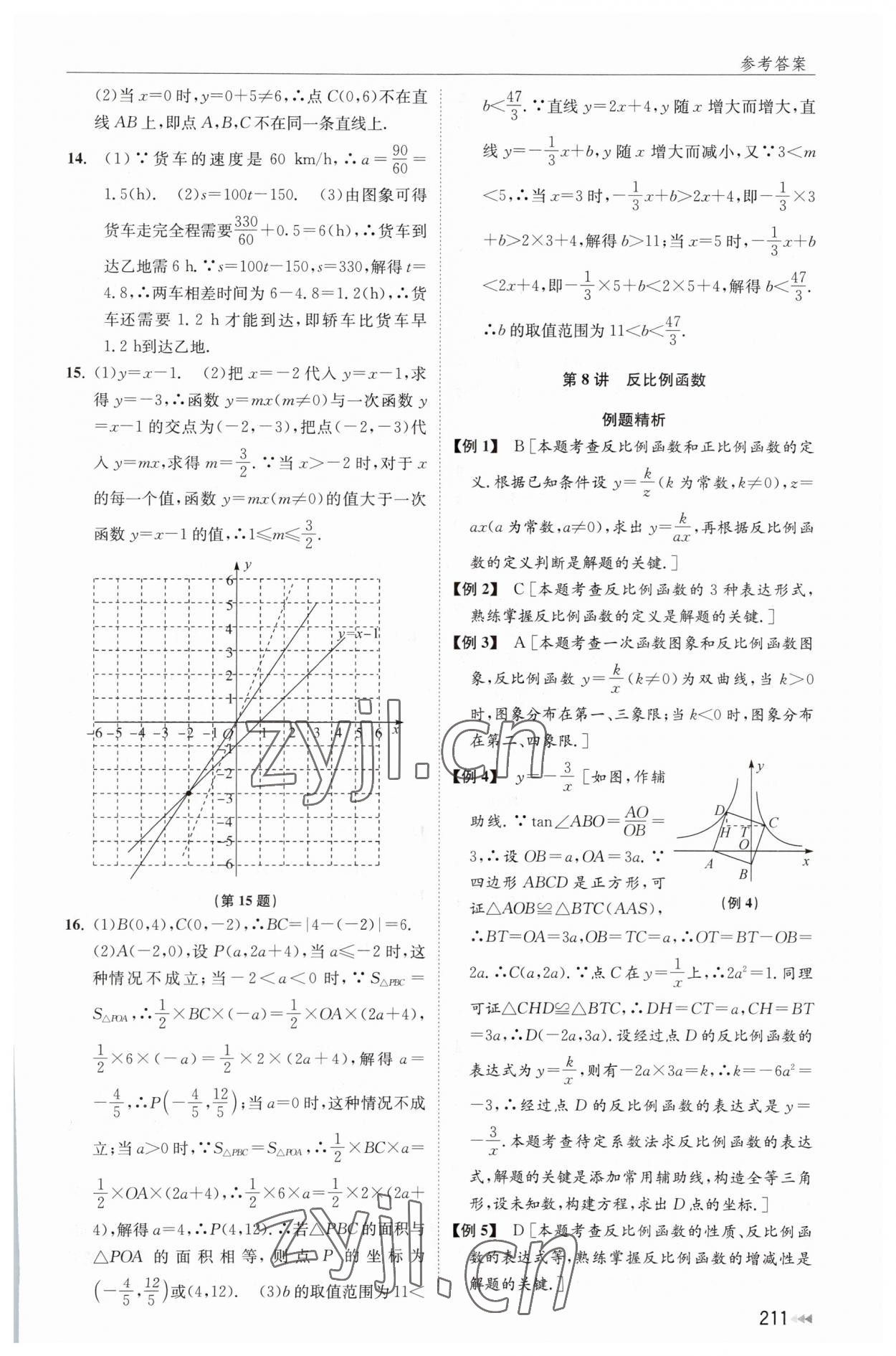 2023年全效學能全程復習導練數(shù)學 參考答案第9頁