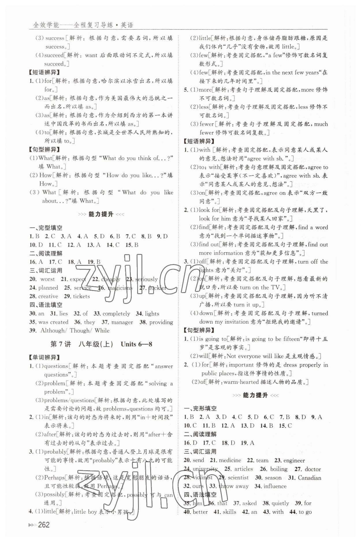 2023年全效學(xué)能全程復(fù)習(xí)導(dǎo)練中考英語(yǔ) 參考答案第4頁(yè)