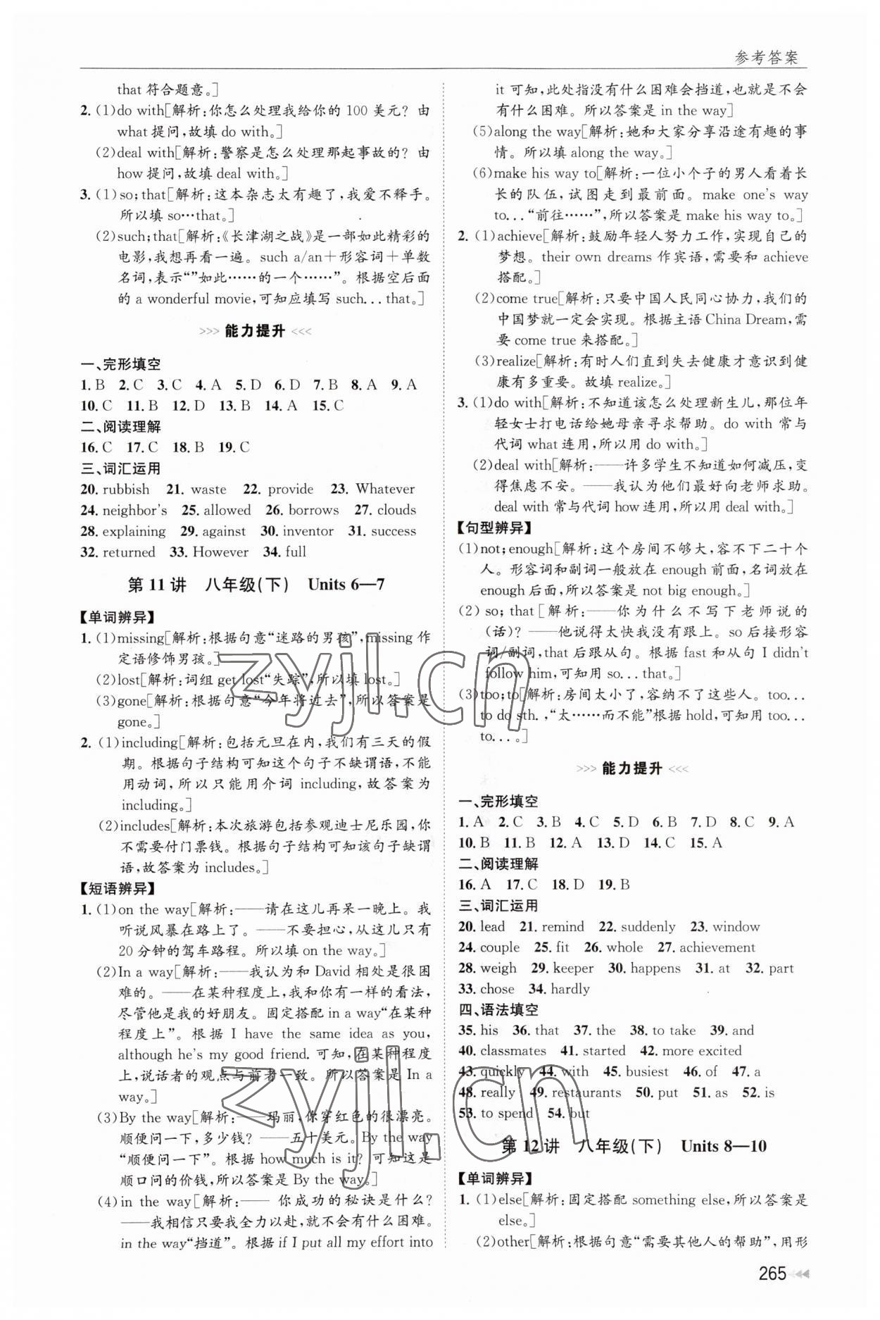 2023年全效學(xué)能全程復(fù)習(xí)導(dǎo)練中考英語 參考答案第7頁