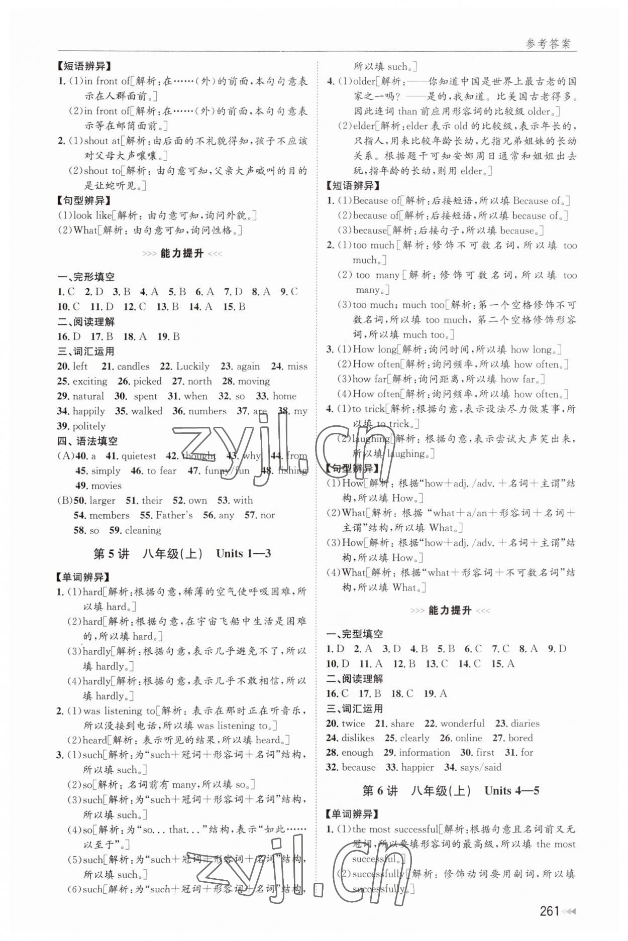 2023年全效學能全程復習導練中考英語 參考答案第3頁