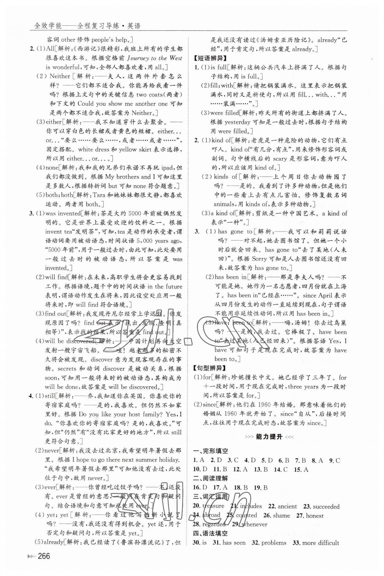 2023年全效學(xué)能全程復(fù)習導(dǎo)練中考英語 參考答案第8頁