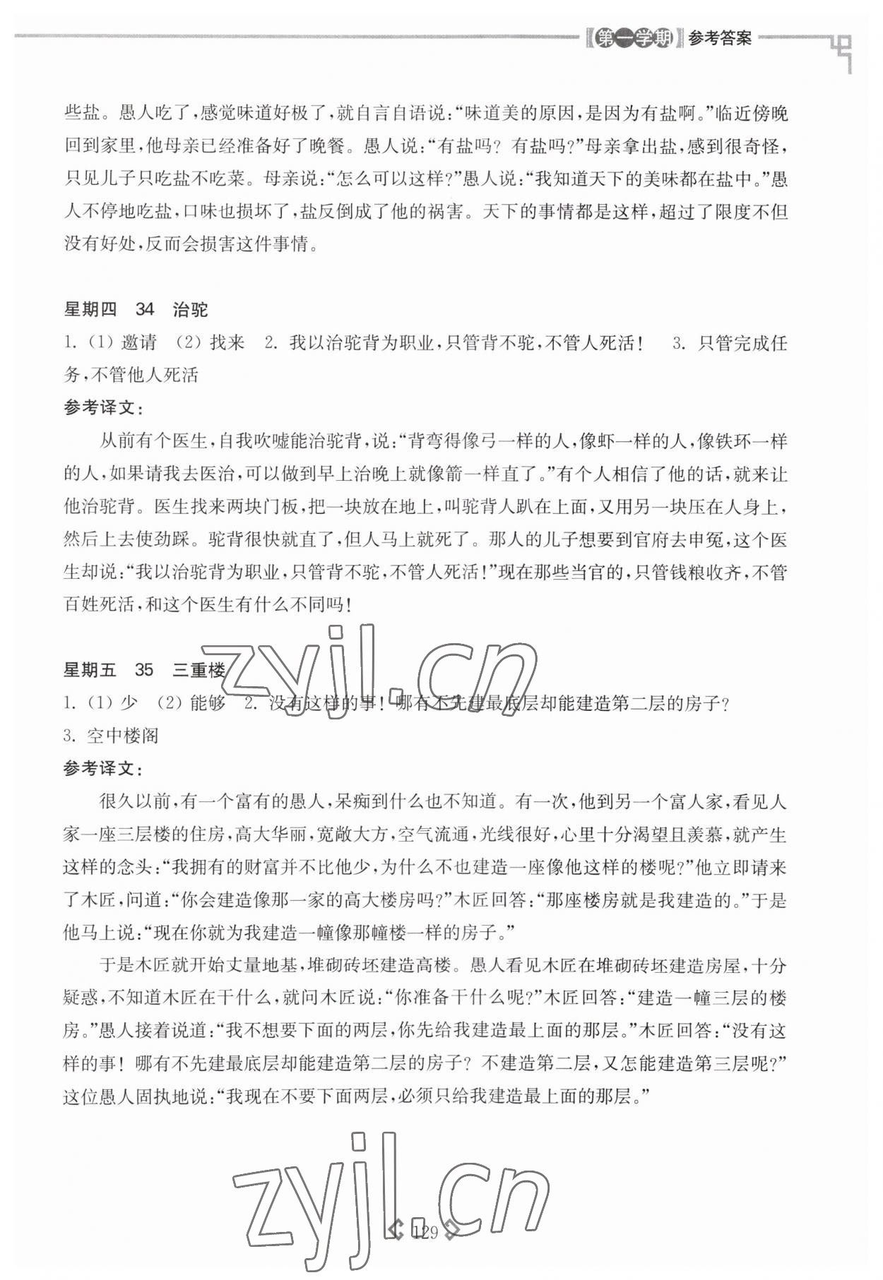 2022年文言文閱讀強(qiáng)化訓(xùn)練120篇六年級(jí)語文人教版 參考答案第10頁