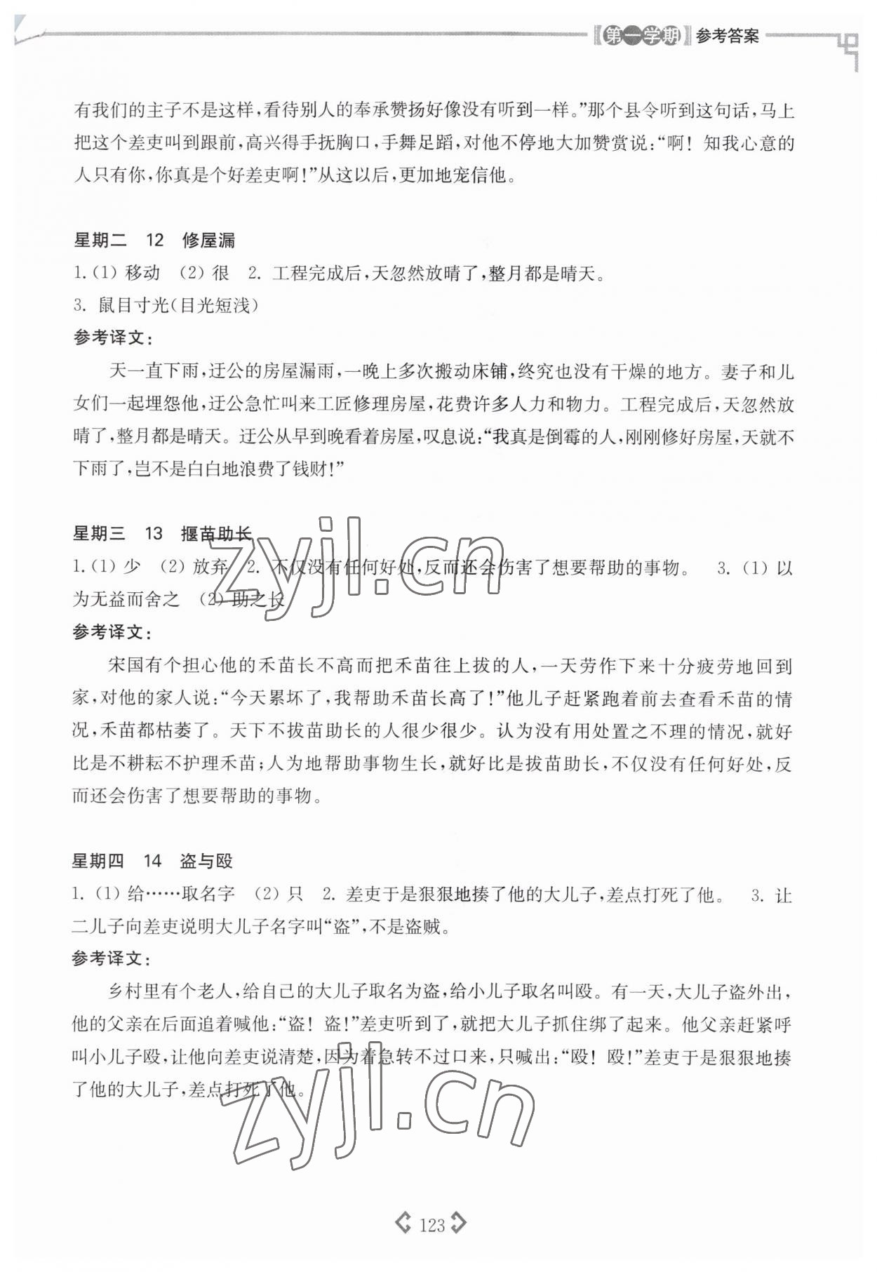 2022年文言文閱讀強(qiáng)化訓(xùn)練120篇六年級(jí)語(yǔ)文人教版 參考答案第4頁(yè)