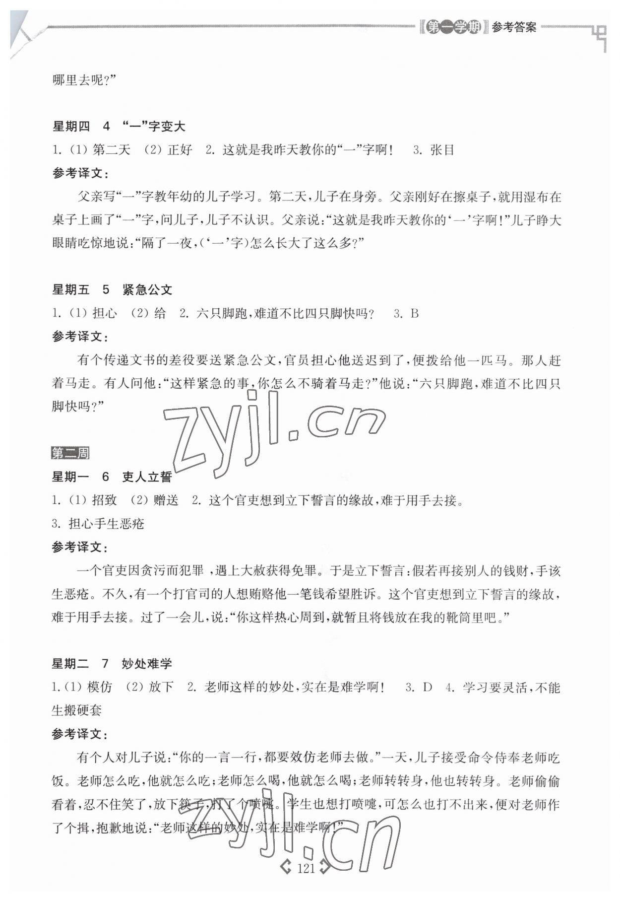 2022年文言文閱讀強(qiáng)化訓(xùn)練120篇六年級(jí)語(yǔ)文人教版 參考答案第2頁(yè)