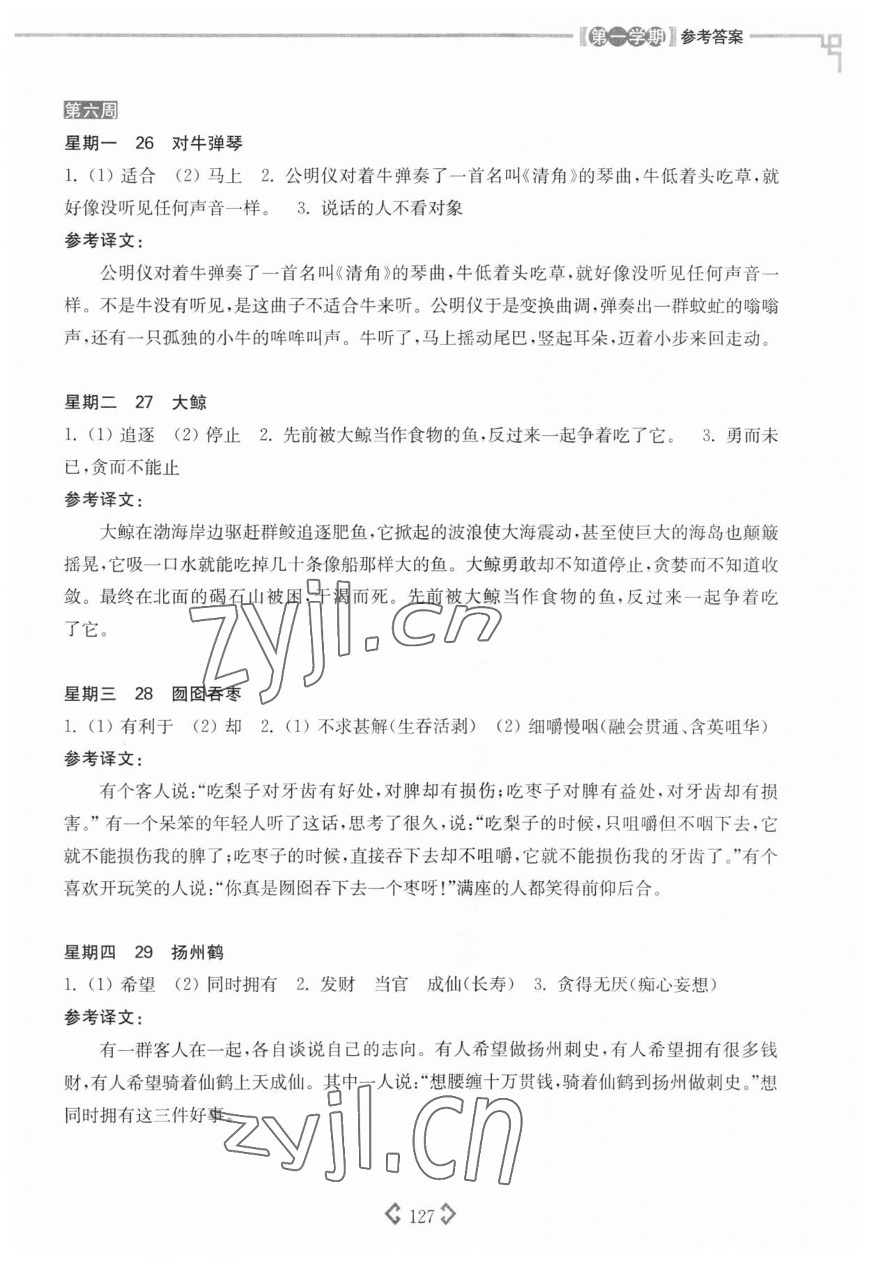 2022年文言文閱讀強(qiáng)化訓(xùn)練120篇六年級(jí)語文人教版 參考答案第8頁(yè)