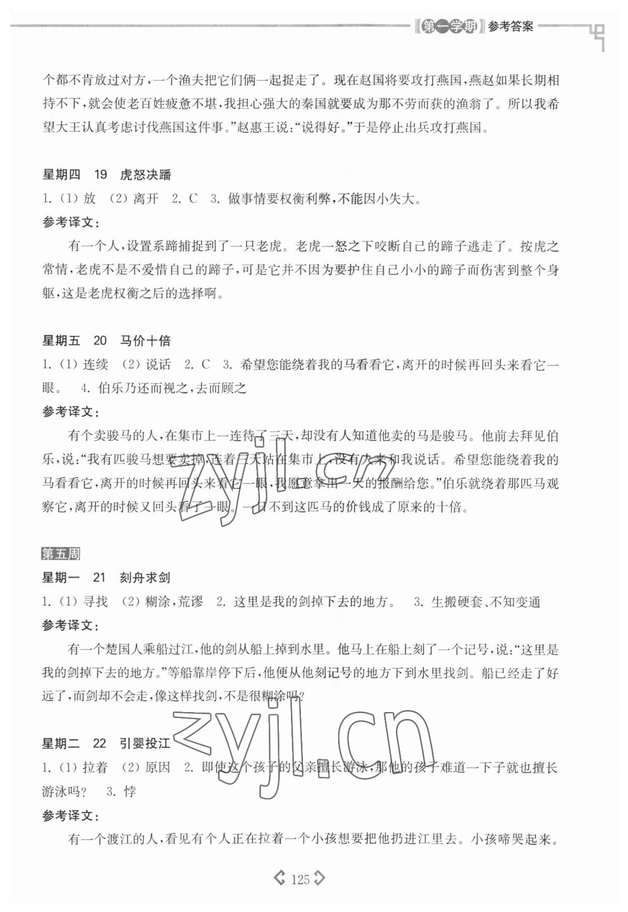 2022年文言文閱讀強(qiáng)化訓(xùn)練120篇六年級語文人教版 參考答案第6頁