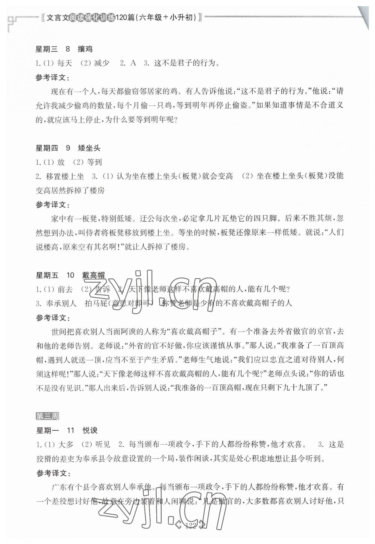 2022年文言文閱讀強(qiáng)化訓(xùn)練120篇六年級(jí)語(yǔ)文人教版 參考答案第3頁(yè)