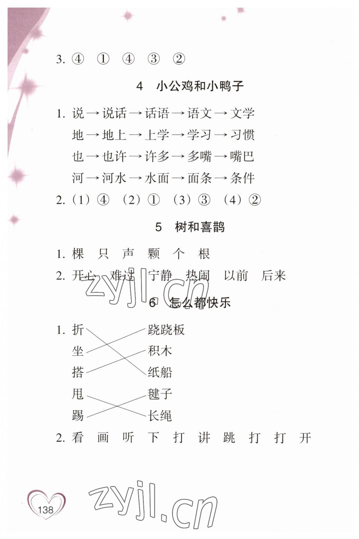 2023年小學(xué)語(yǔ)文詞語(yǔ)手冊(cè)一年級(jí)下冊(cè)人教版雙色版浙江教育出版社 參考答案第3頁(yè)