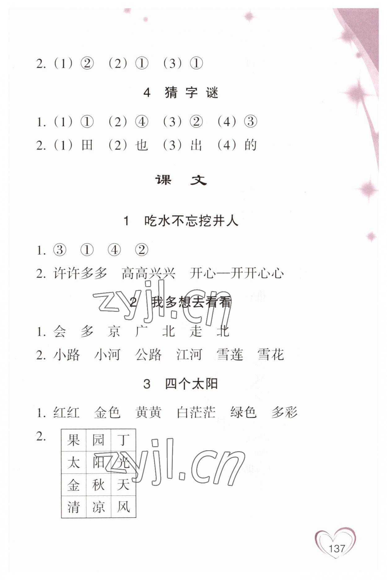 2023年小學語文詞語手冊一年級下冊人教版雙色版浙江教育出版社 參考答案第2頁