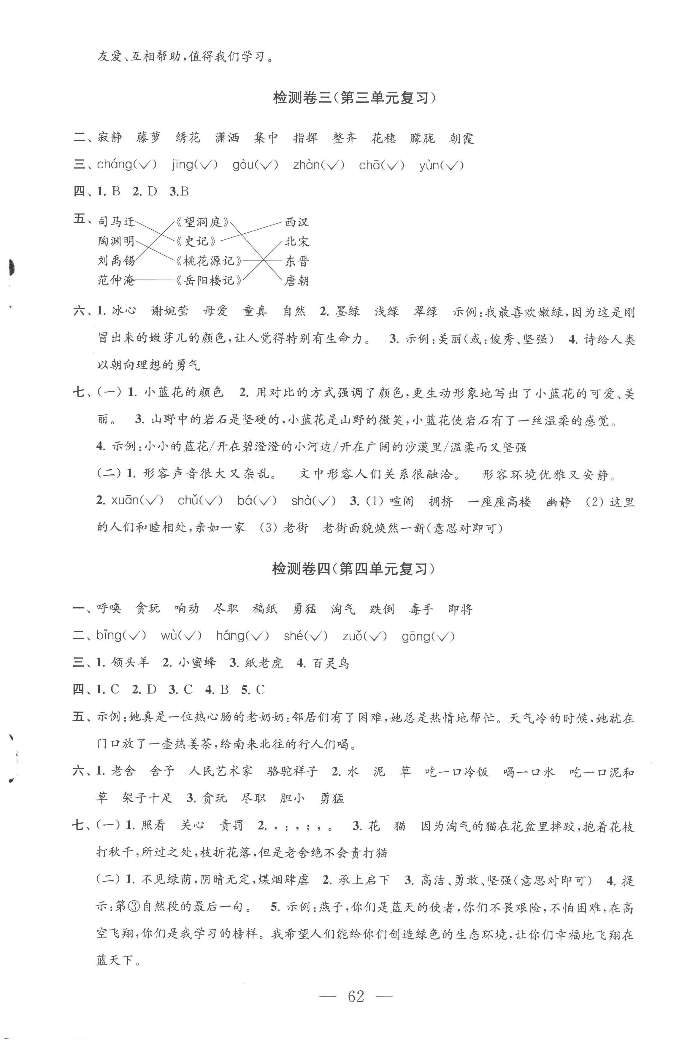 2023年學(xué)業(yè)提優(yōu)檢測四年級下冊 第2頁