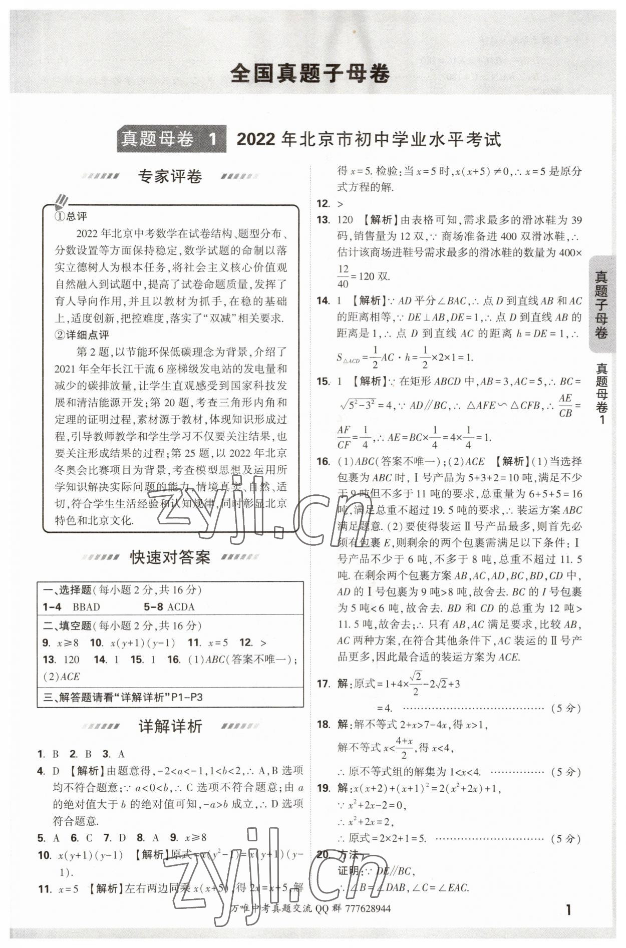 2023年萬唯中考真題子母卷數學 參考答案第1頁