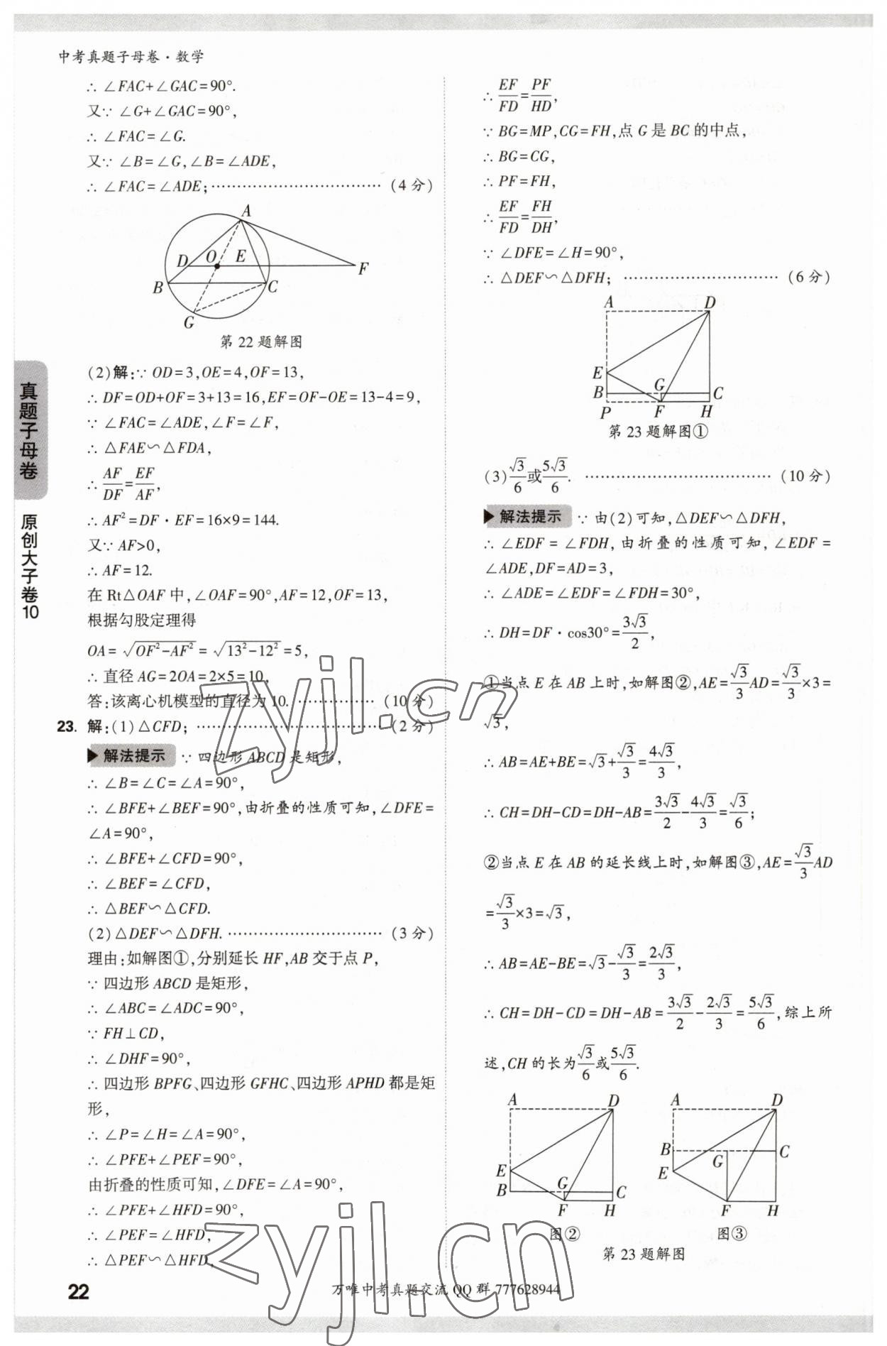2023年万唯中考真题子母卷数学&nbsp;参考答案第22页