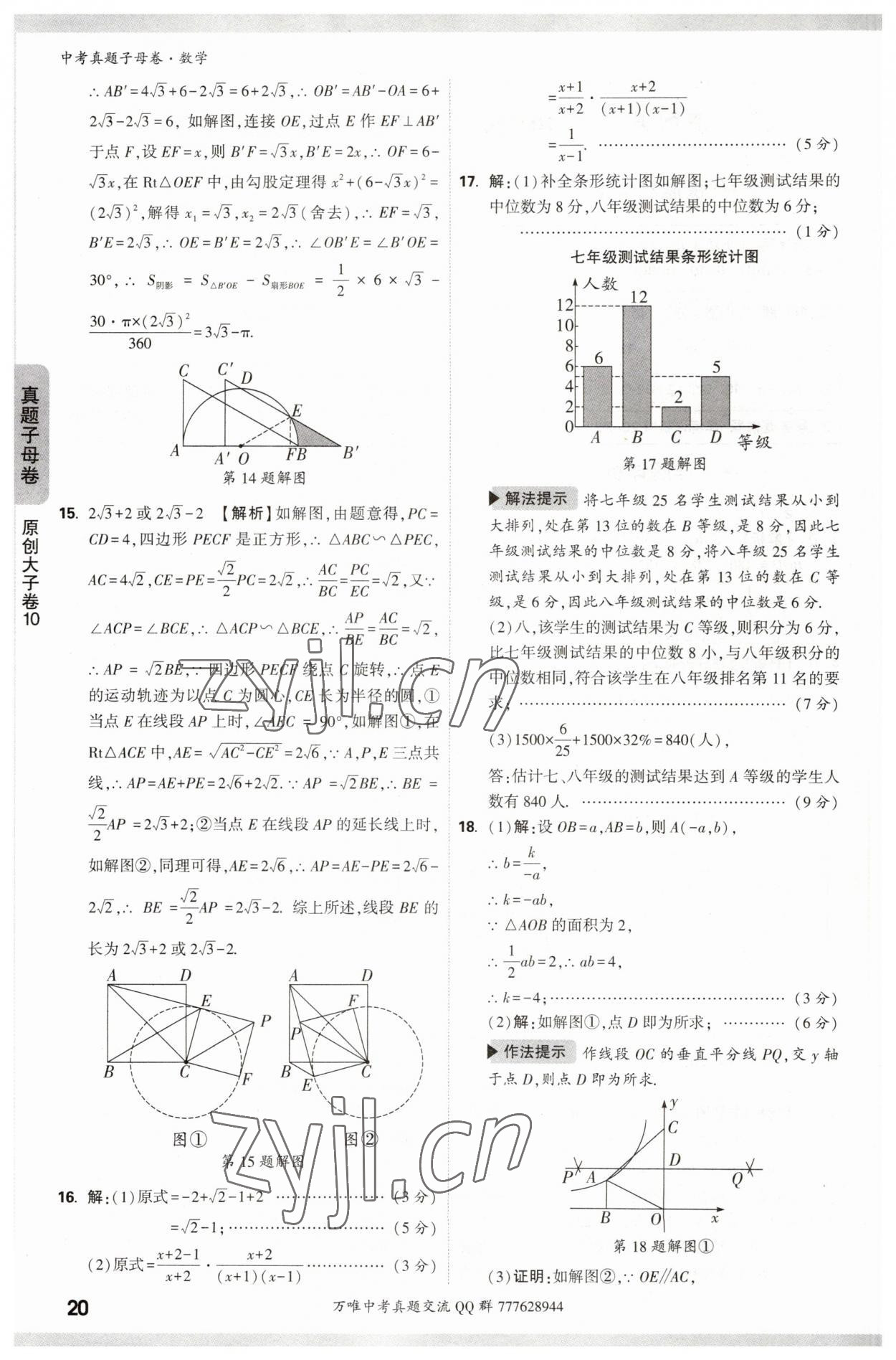 2023年万唯中考真题子母卷数学&nbsp;参考答案第20页