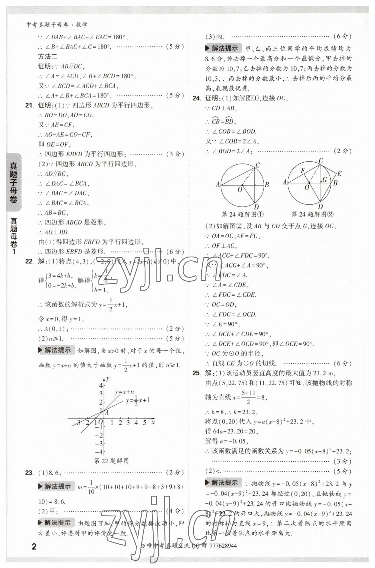 2023年万唯中考真题子母卷数学 参考答案第2页
