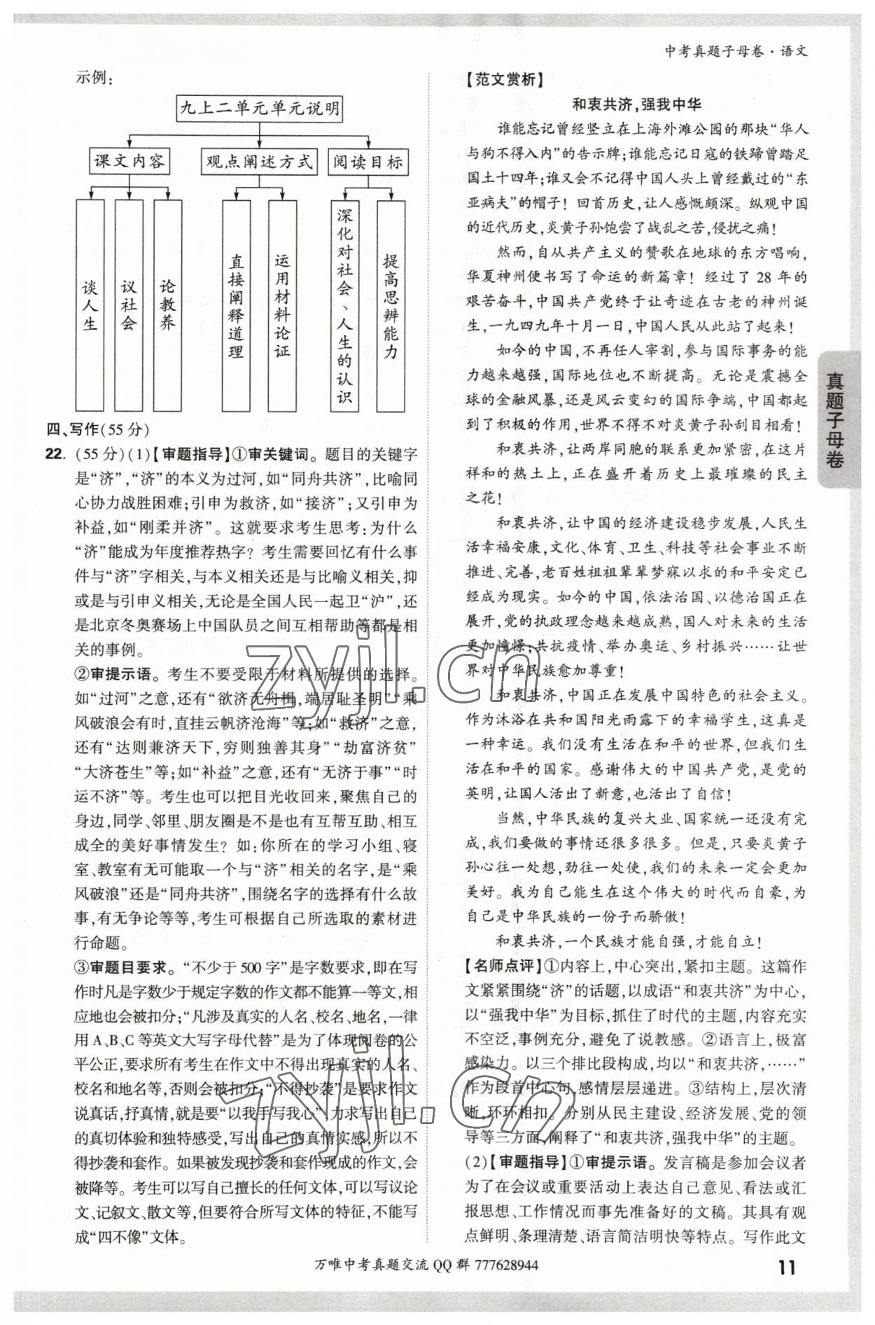 2023年万唯中考真题子母卷语文&nbsp;参考答案第11页