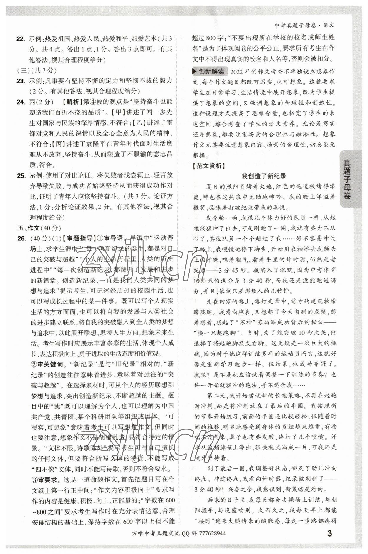 2023年万唯中考真题子母卷语文&nbsp;参考答案第3页