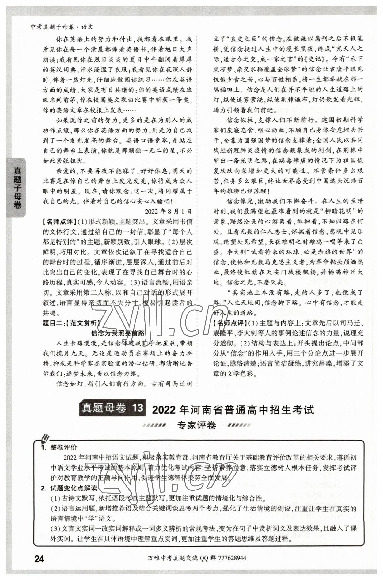 2023年万唯中考真题子母卷语文&nbsp;参考答案第24页