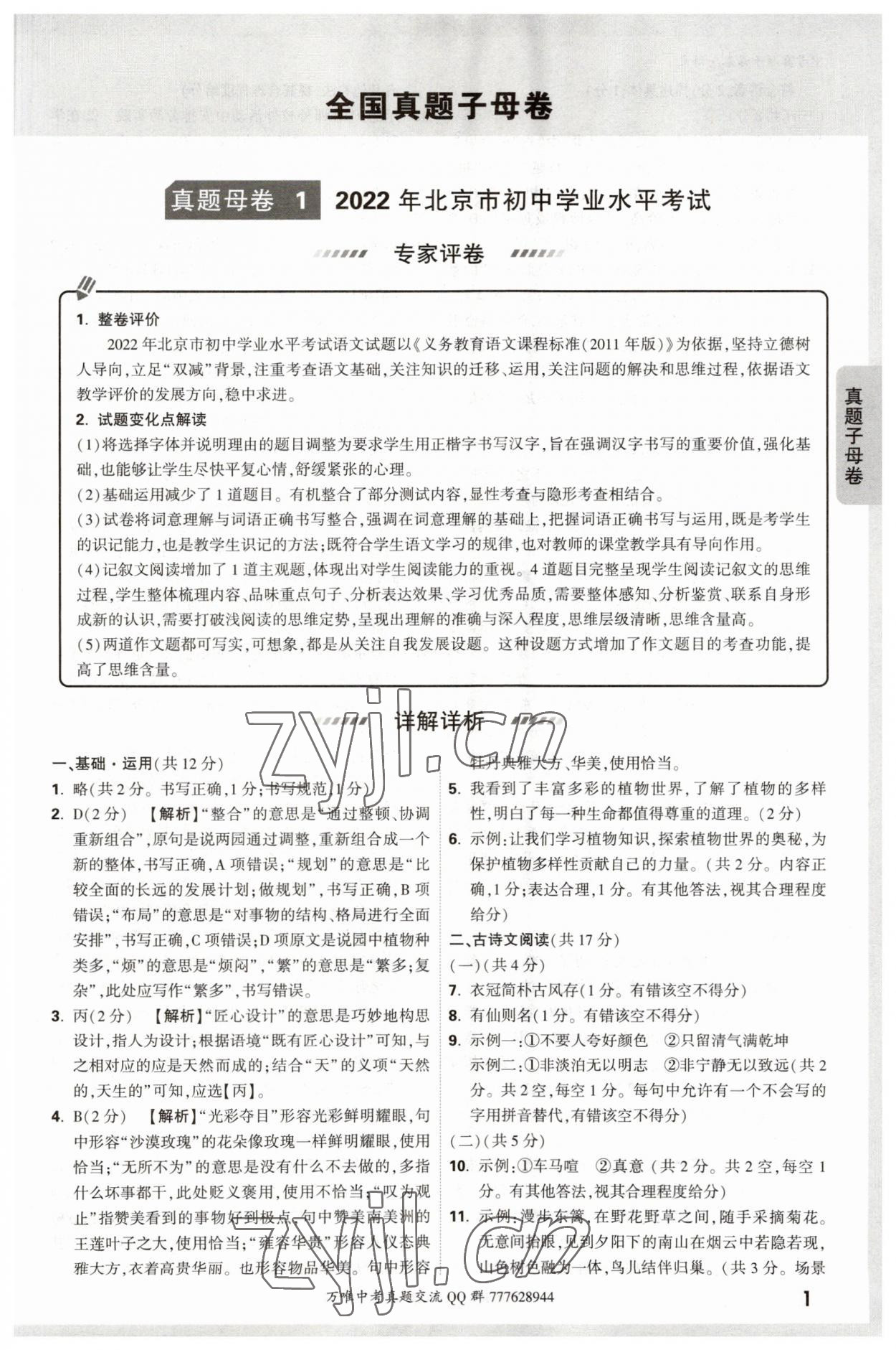 2023年萬唯中考真題子母卷語文 參考答案第1頁
