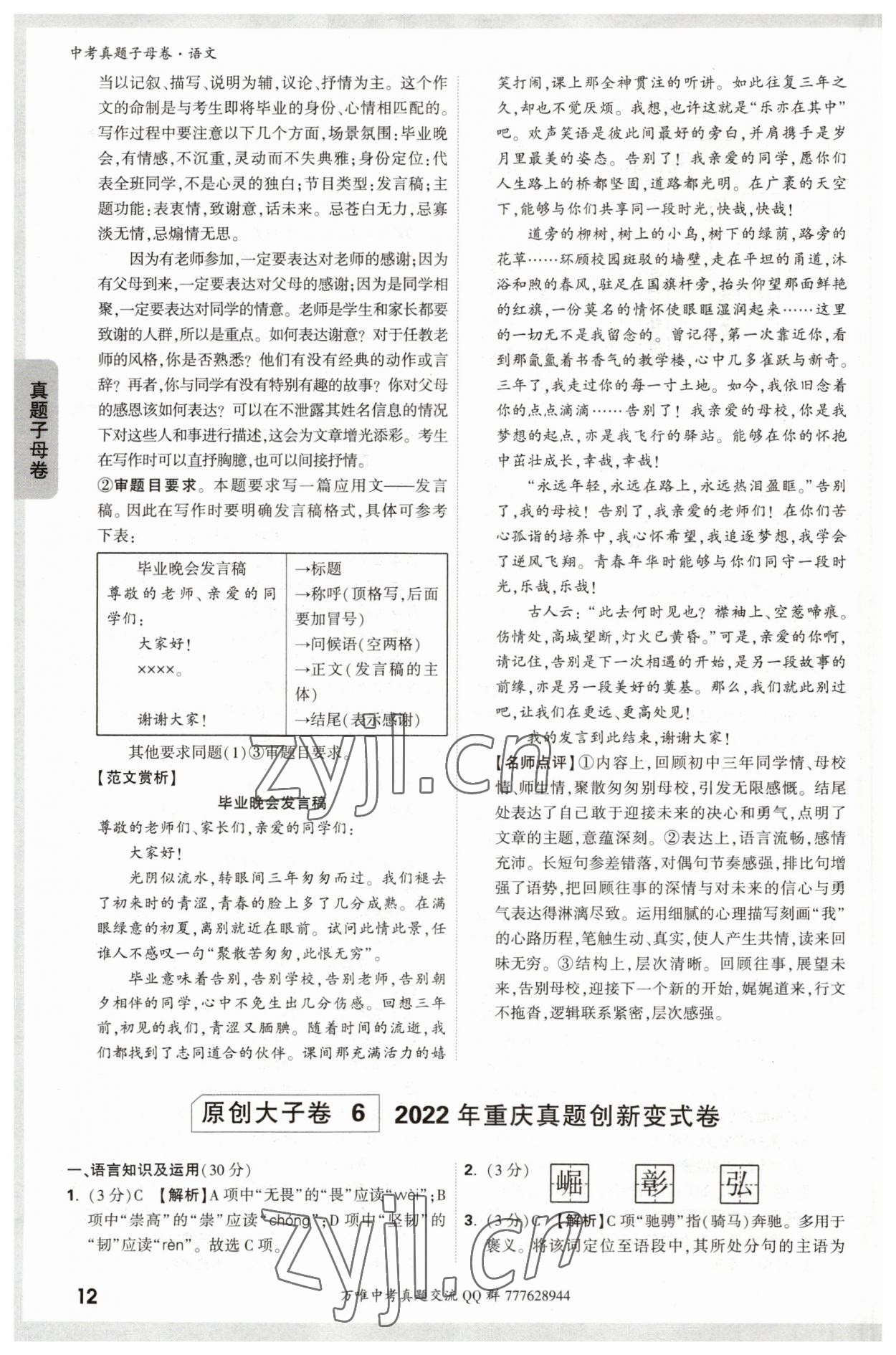 2023年万唯中考真题子母卷语文&nbsp;参考答案第12页