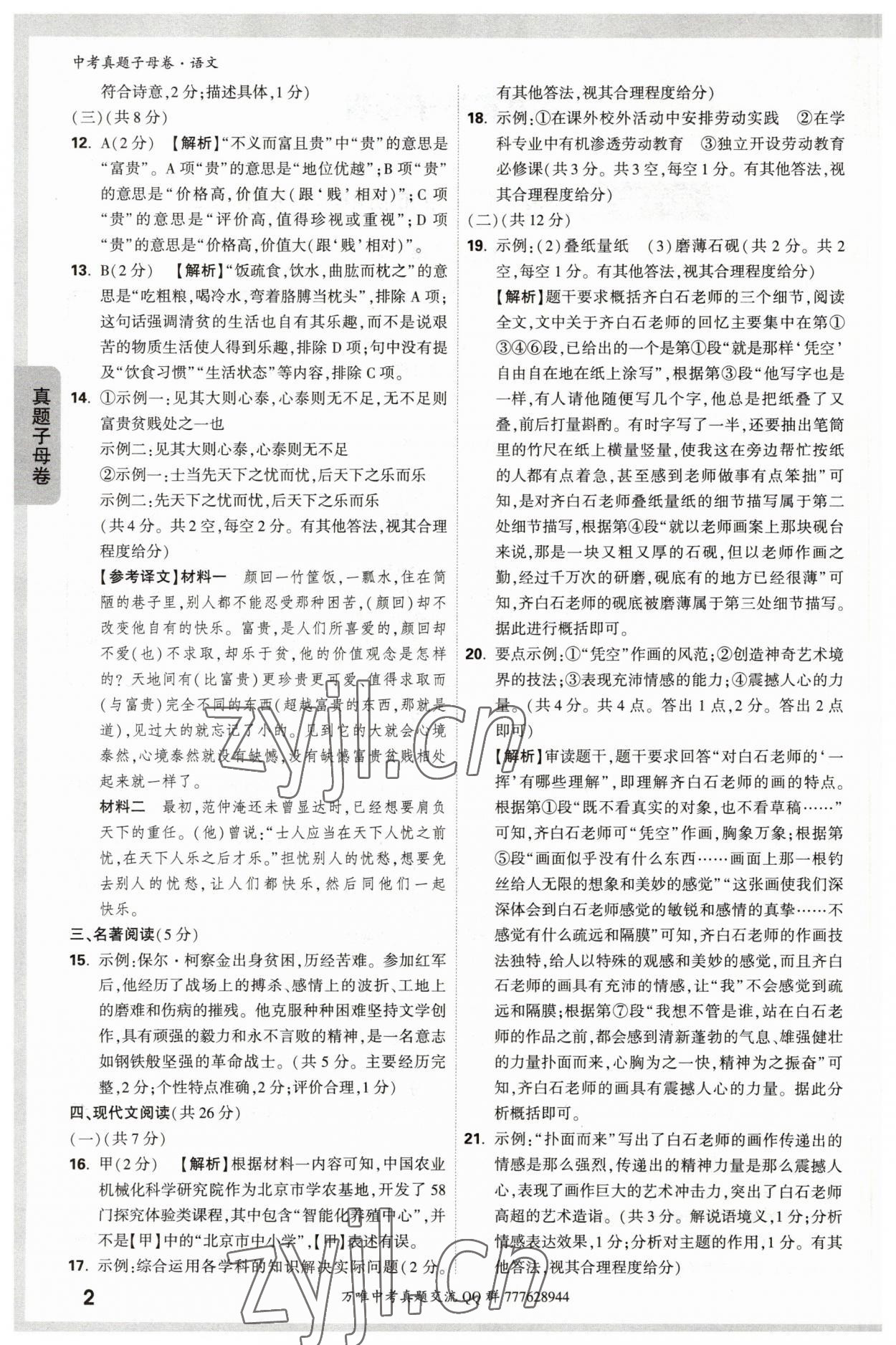 2023年万唯中考真题子母卷语文 参考答案第2页