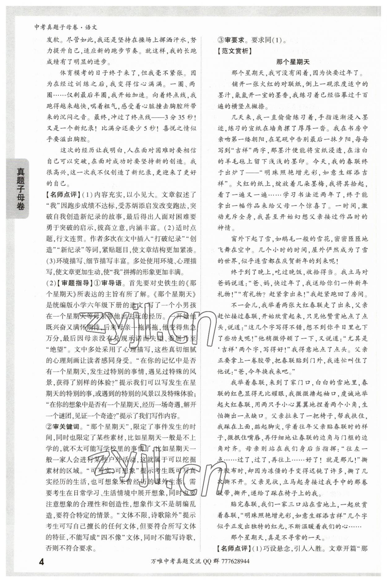 2023年万唯中考真题子母卷语文&nbsp;参考答案第4页