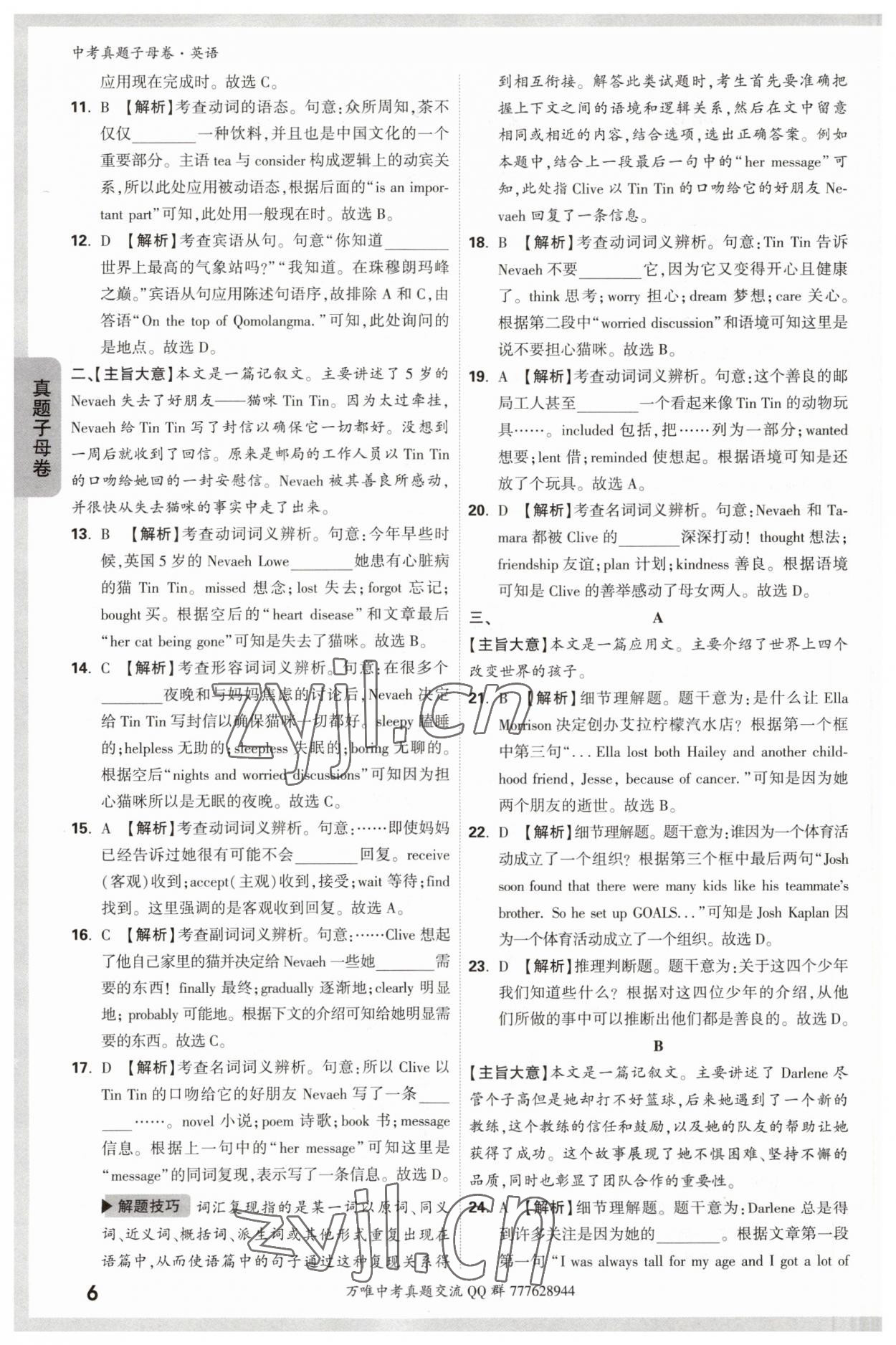 2023年万唯中考真题子母卷英语&nbsp;参考答案第6页