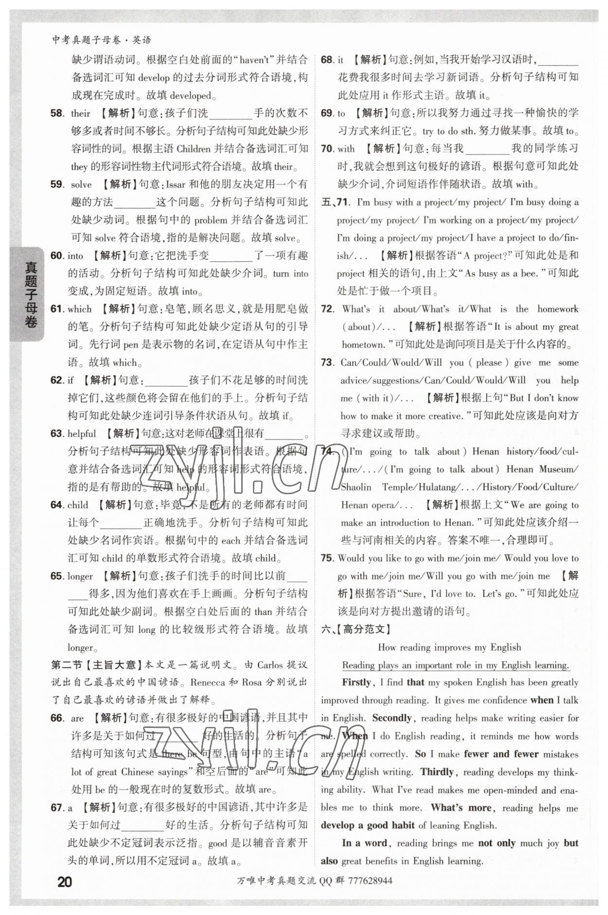 2023年万唯中考真题子母卷英语&nbsp;参考答案第20页