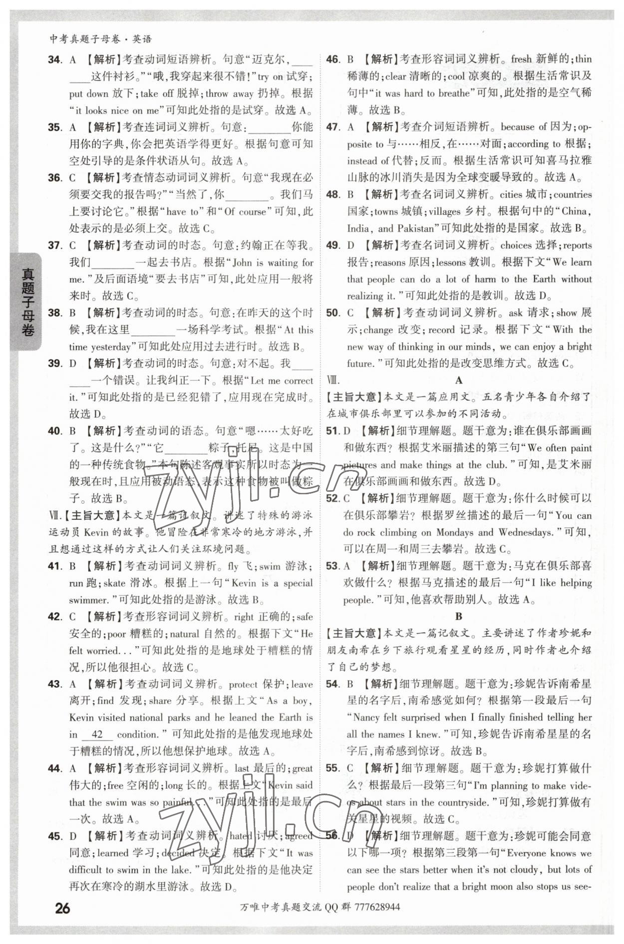 2023年万唯中考真题子母卷英语&nbsp;参考答案第26页