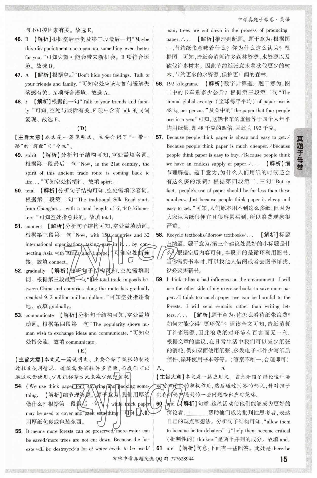 2023年万唯中考真题子母卷英语&nbsp;参考答案第15页