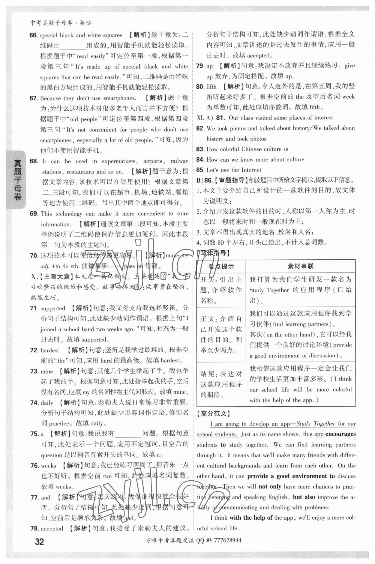 2023年万唯中考真题子母卷英语&nbsp;参考答案第32页