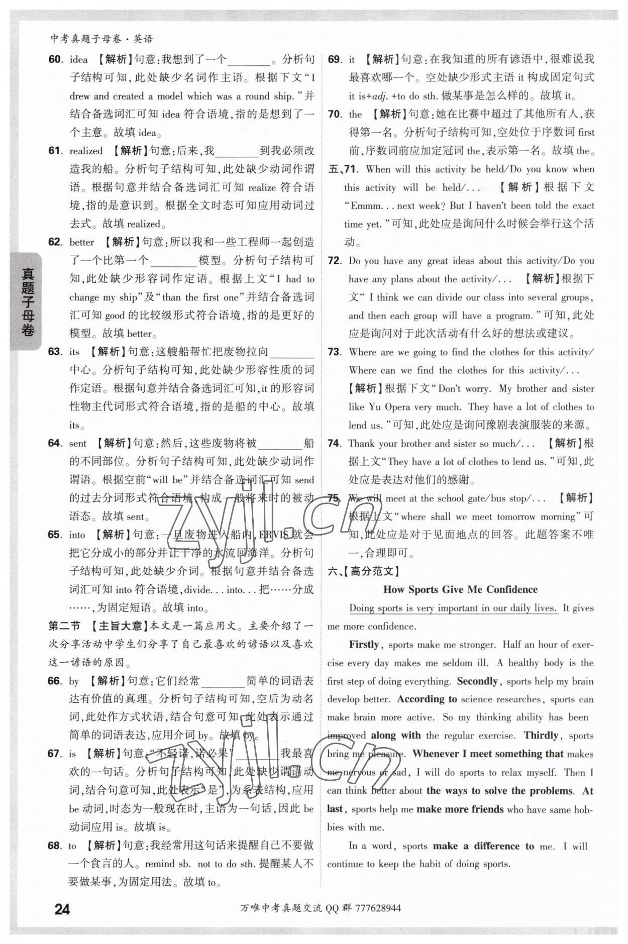 2023年万唯中考真题子母卷英语&nbsp;参考答案第24页