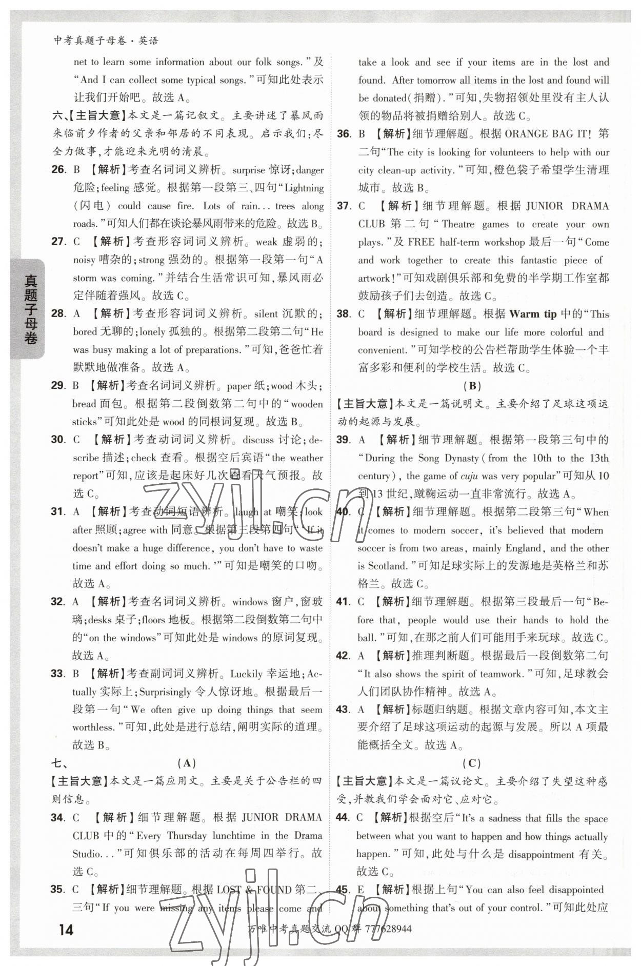 2023年万唯中考真题子母卷英语&nbsp;参考答案第14页