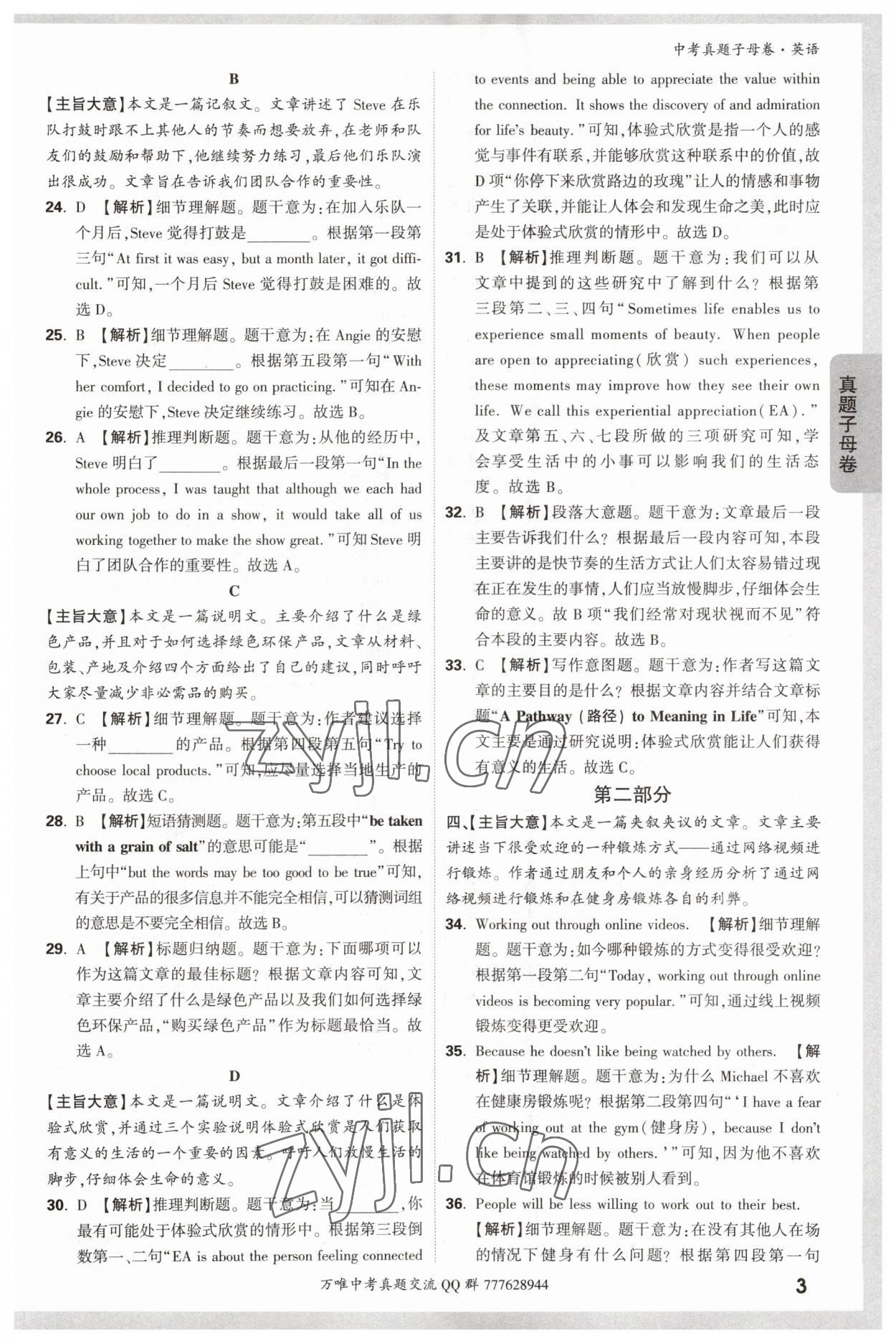 2023年万唯中考真题子母卷英语&nbsp;参考答案第3页