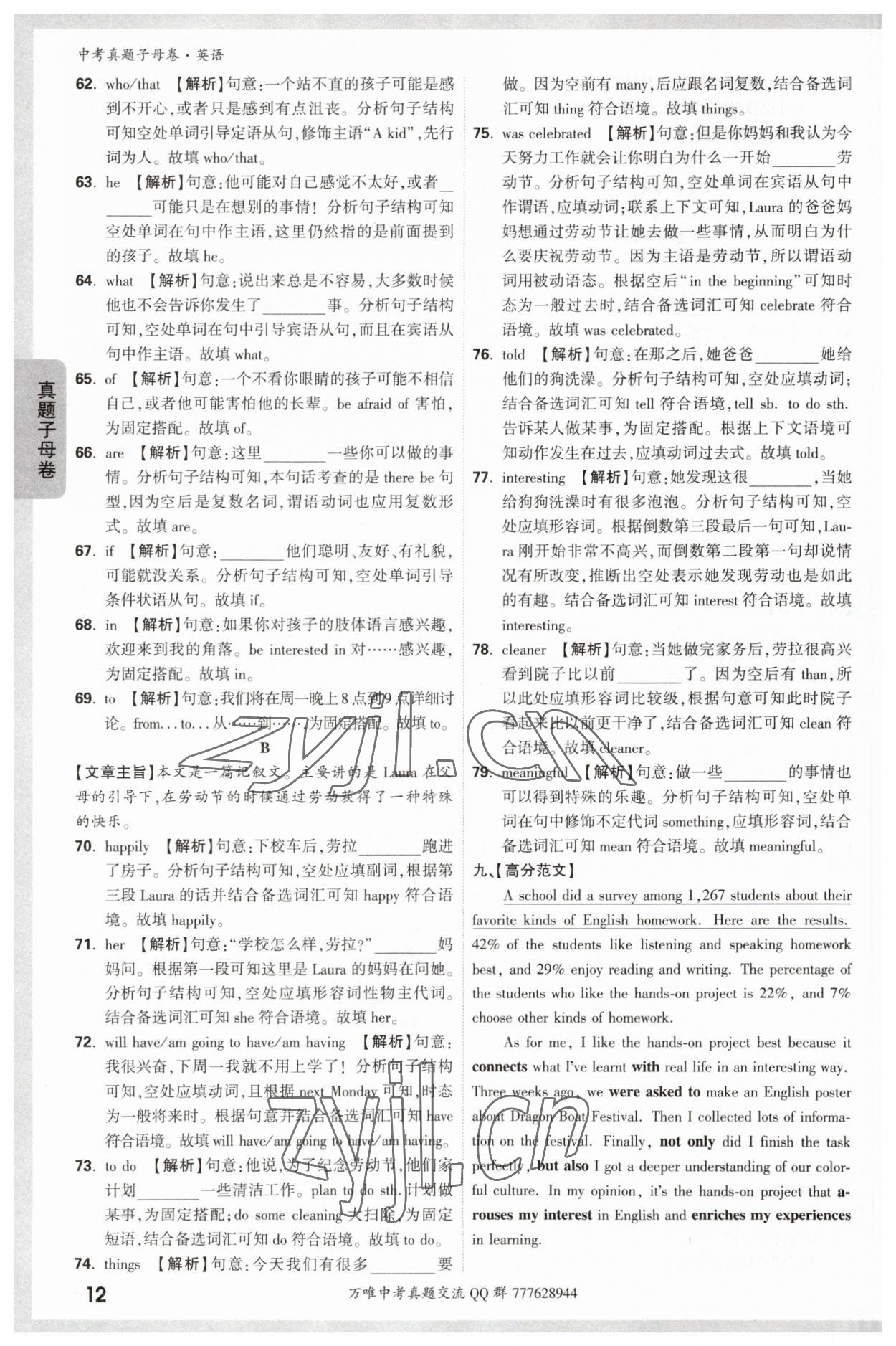 2023年万唯中考真题子母卷英语&nbsp;参考答案第12页