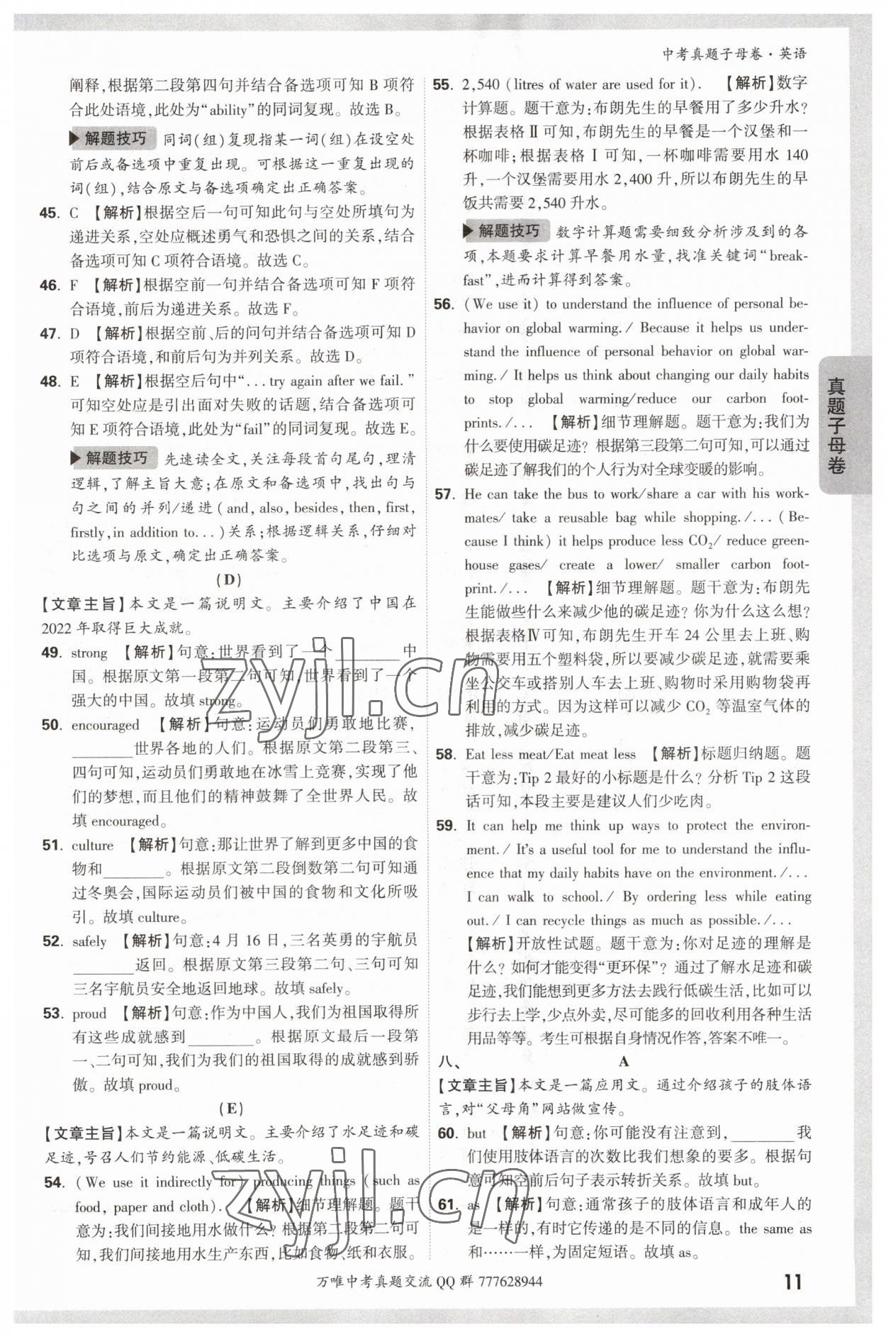 2023年万唯中考真题子母卷英语&nbsp;参考答案第11页