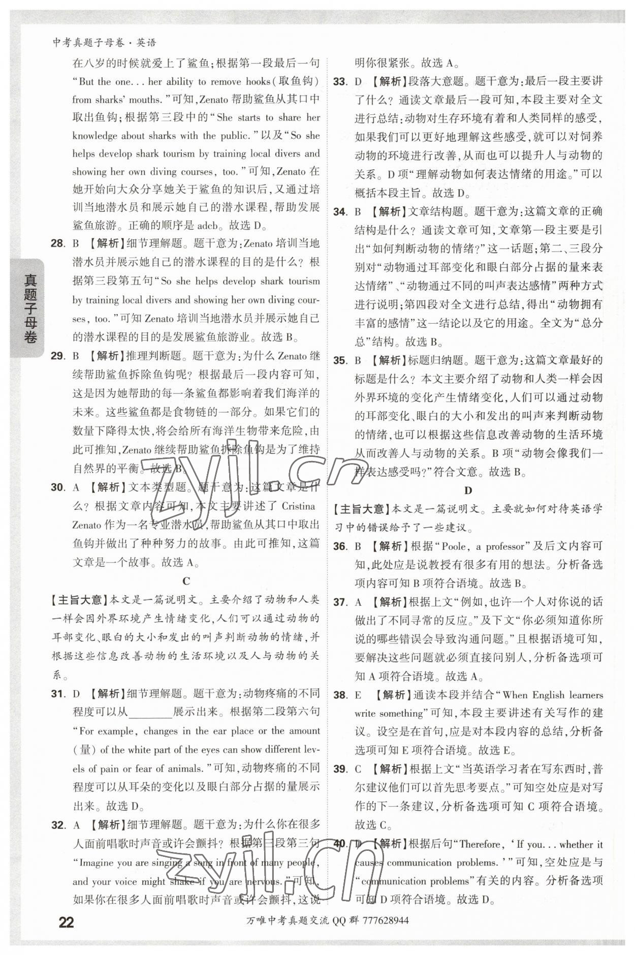 2023年万唯中考真题子母卷英语&nbsp;参考答案第22页