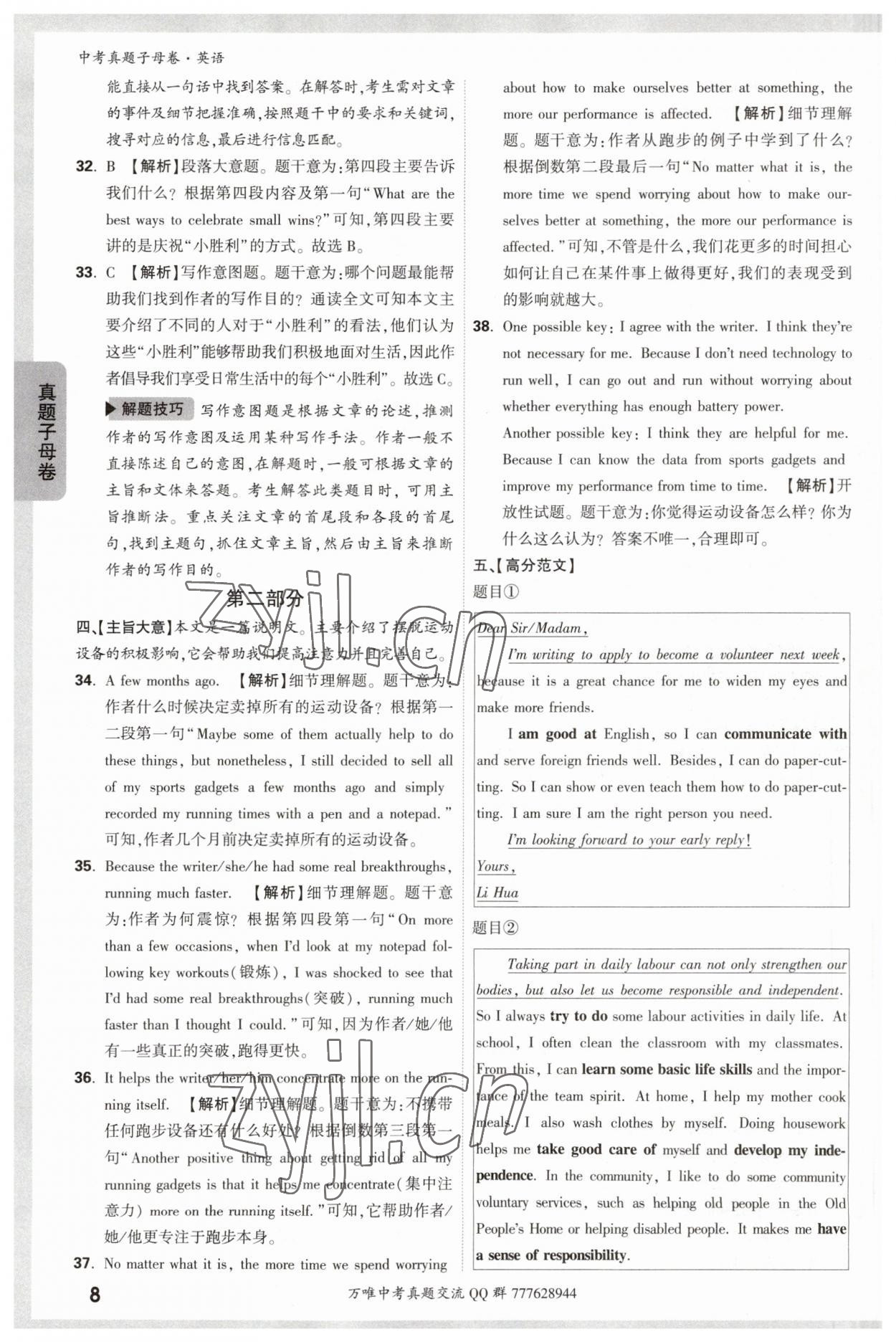 2023年万唯中考真题子母卷英语&nbsp;参考答案第8页
