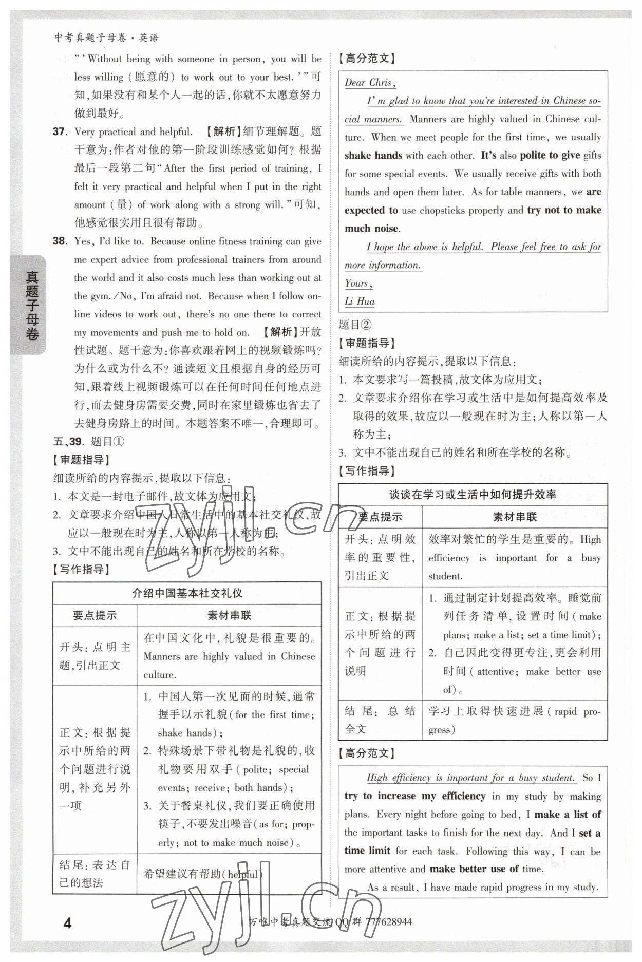 2023年万唯中考真题子母卷英语&nbsp;参考答案第4页