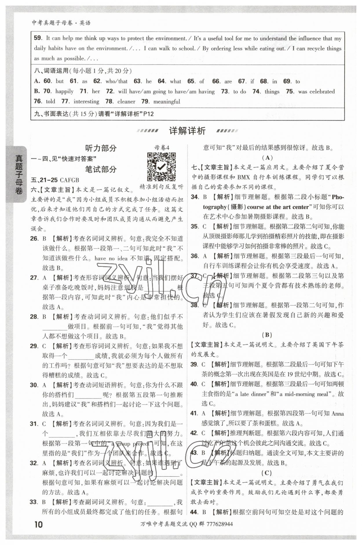 2023年万唯中考真题子母卷英语&nbsp;参考答案第10页