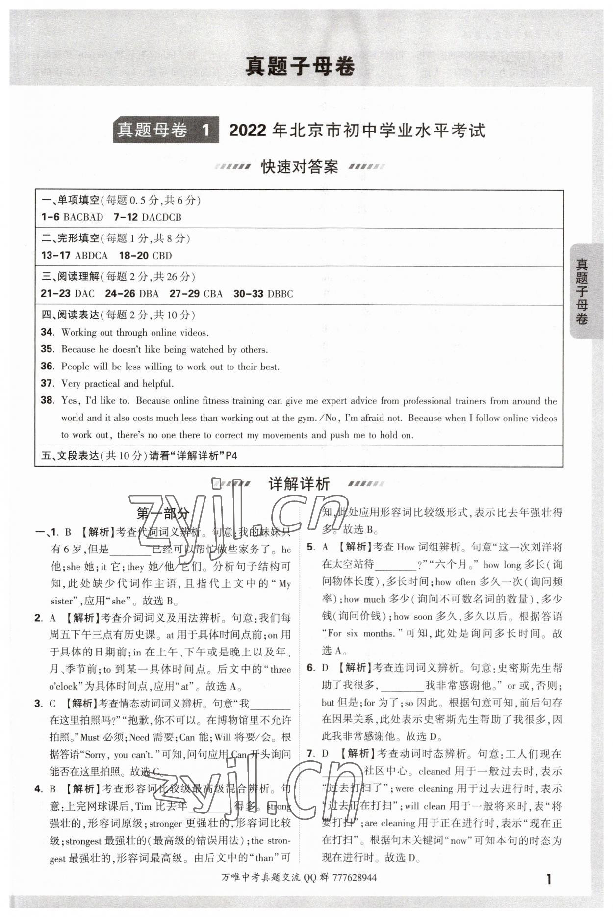 2023年萬唯中考真題子母卷英語 參考答案第1頁