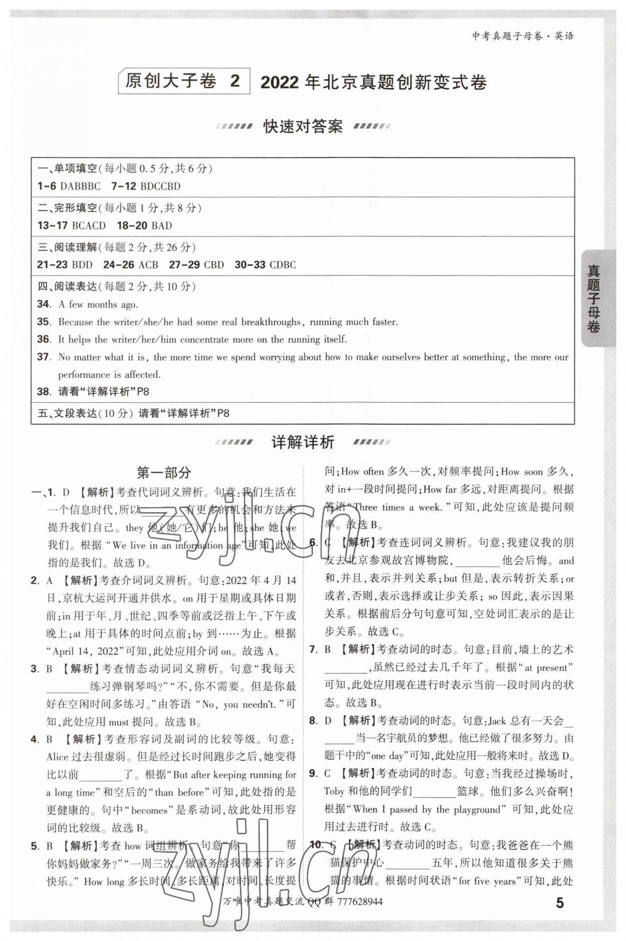 2023年万唯中考真题子母卷英语&nbsp;参考答案第5页