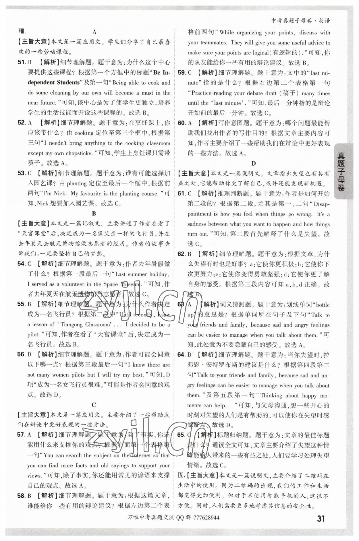 2023年万唯中考真题子母卷英语&nbsp;参考答案第31页